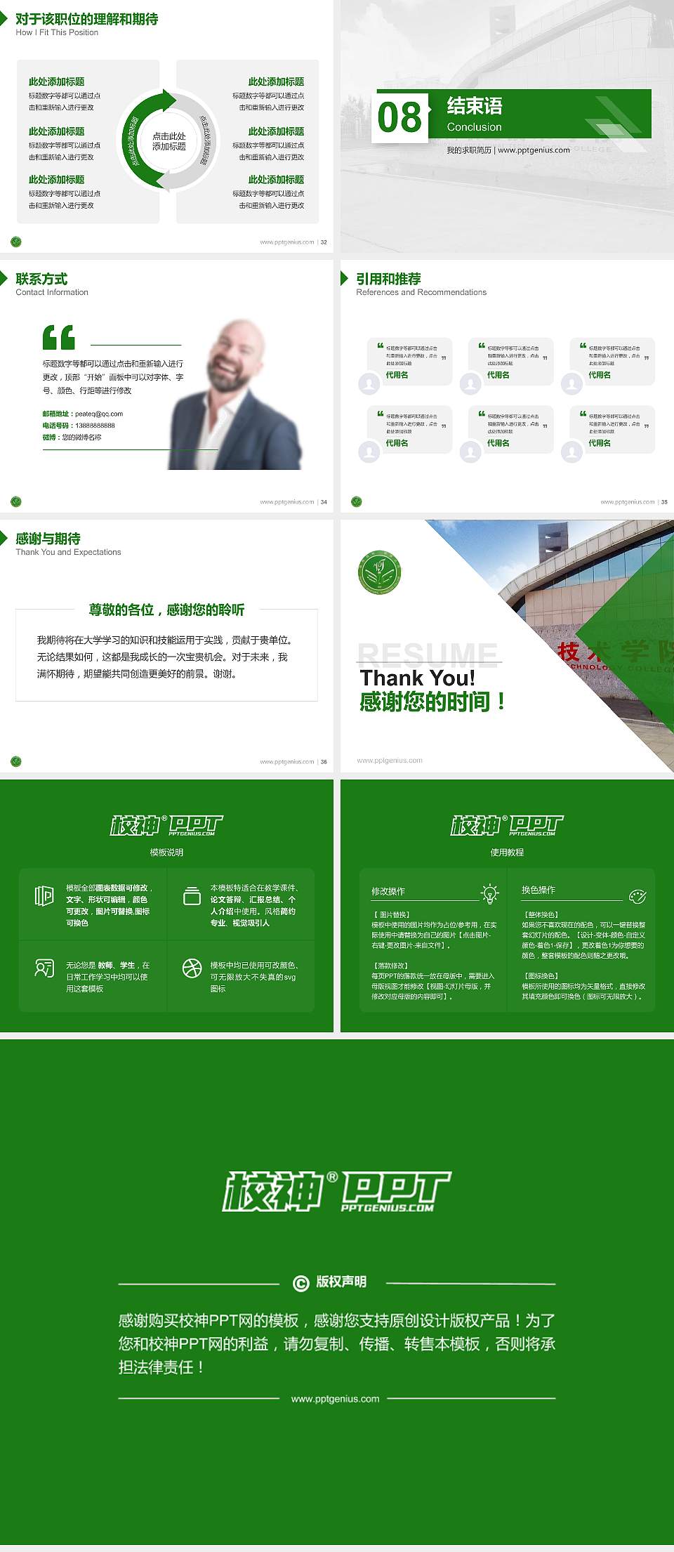 朔州职业技术学院教师/学生通用个人简历PPT模板下载4:3格式幻灯片预览图5