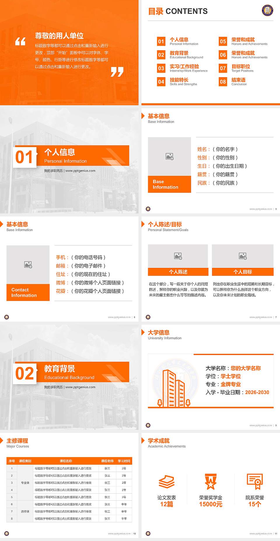 湛江幼儿师范专科学校教师/学生通用个人简历PPT模板下载4:3格式幻灯片预览图2