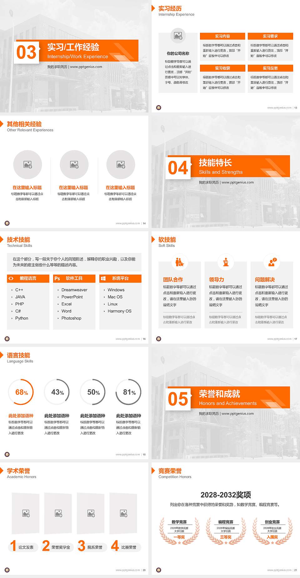 湛江幼儿师范专科学校教师/学生通用个人简历PPT模板下载4:3格式幻灯片预览图3