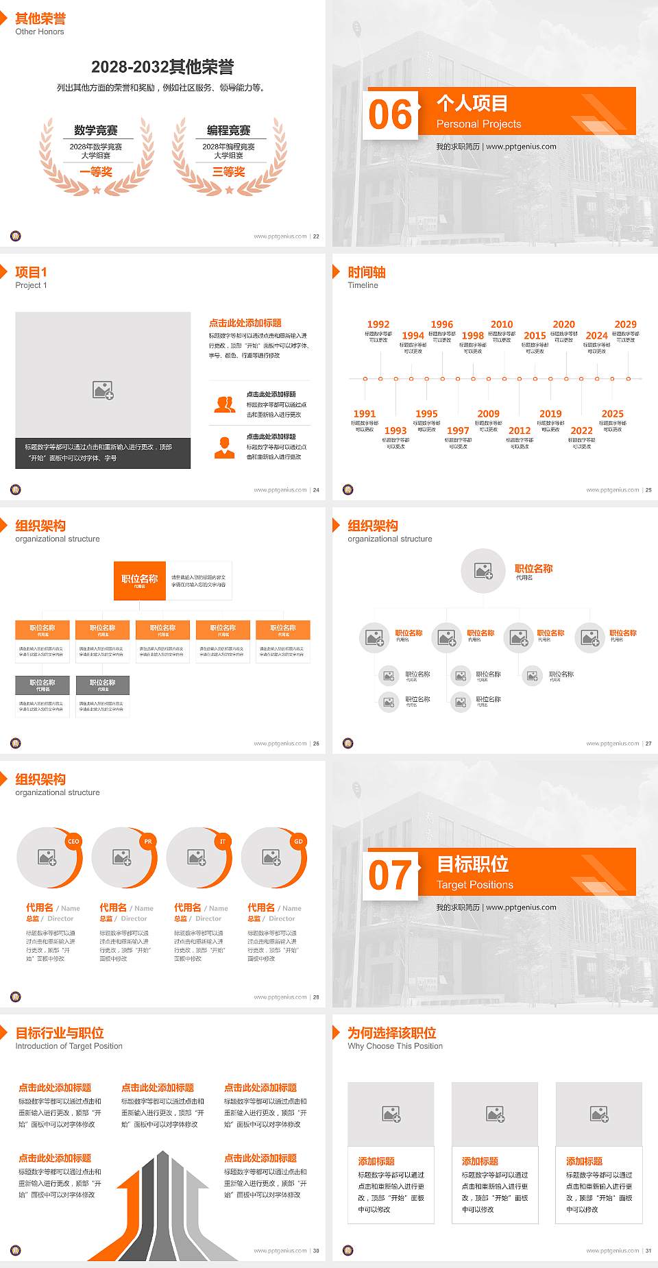 湛江幼儿师范专科学校教师/学生通用个人简历PPT模板下载4:3格式幻灯片预览图4