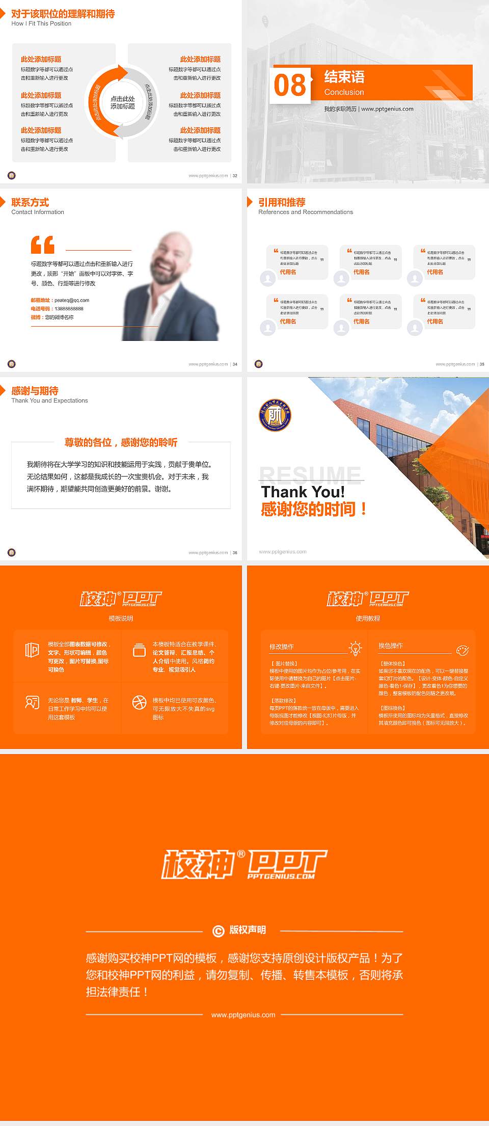 湛江幼儿师范专科学校教师/学生通用个人简历PPT模板下载4:3格式幻灯片预览图5