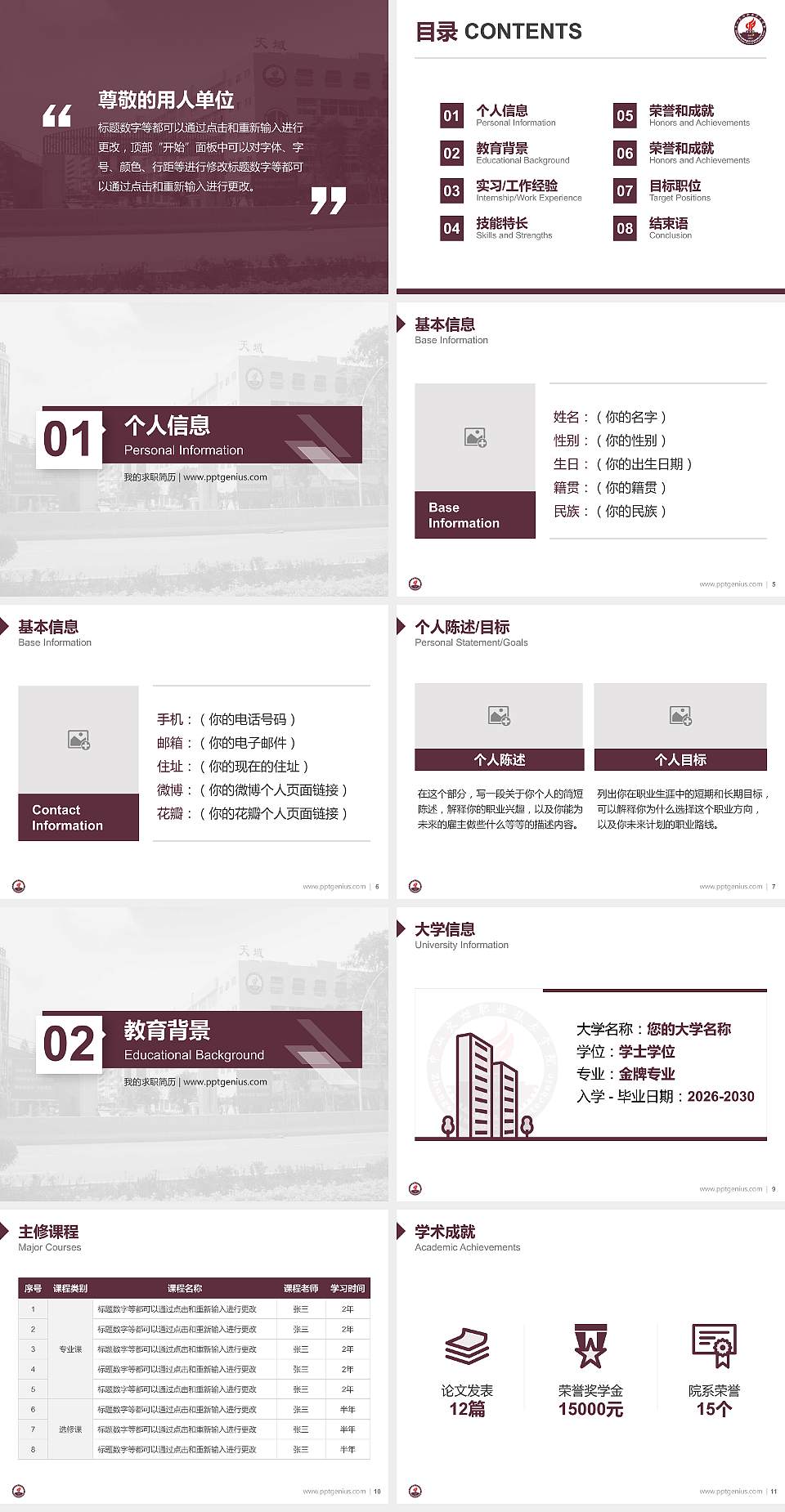 中山火炬职业技术学院教师/学生通用个人简历PPT模板下载4:3格式幻灯片预览图2