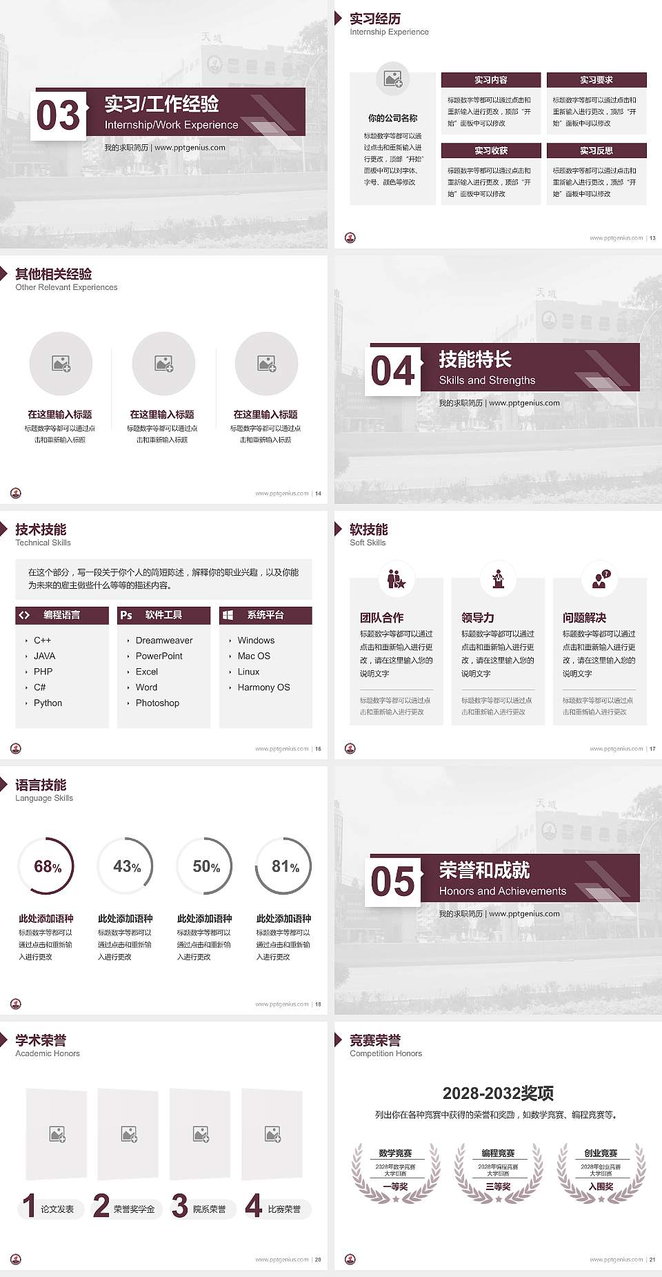 中山火炬职业技术学院教师/学生通用个人简历PPT模板下载4:3格式幻灯片预览图3