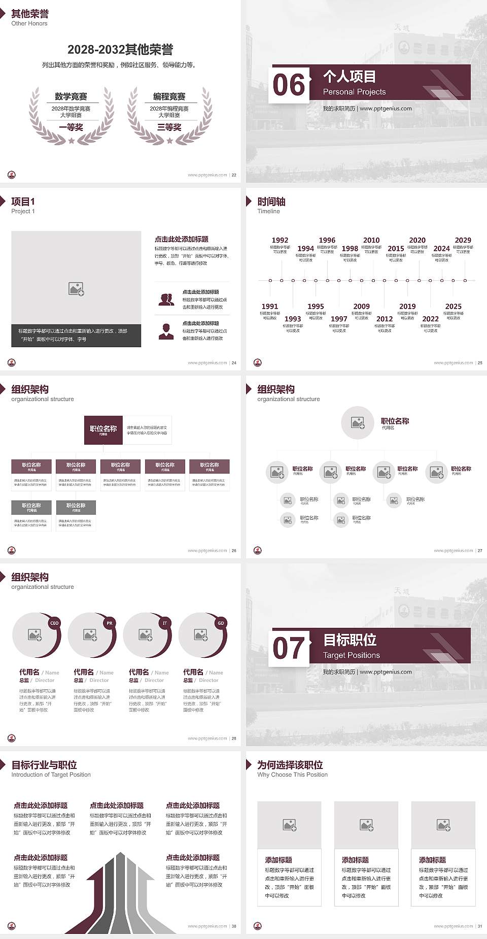 中山火炬职业技术学院教师/学生通用个人简历PPT模板下载4:3格式幻灯片预览图4