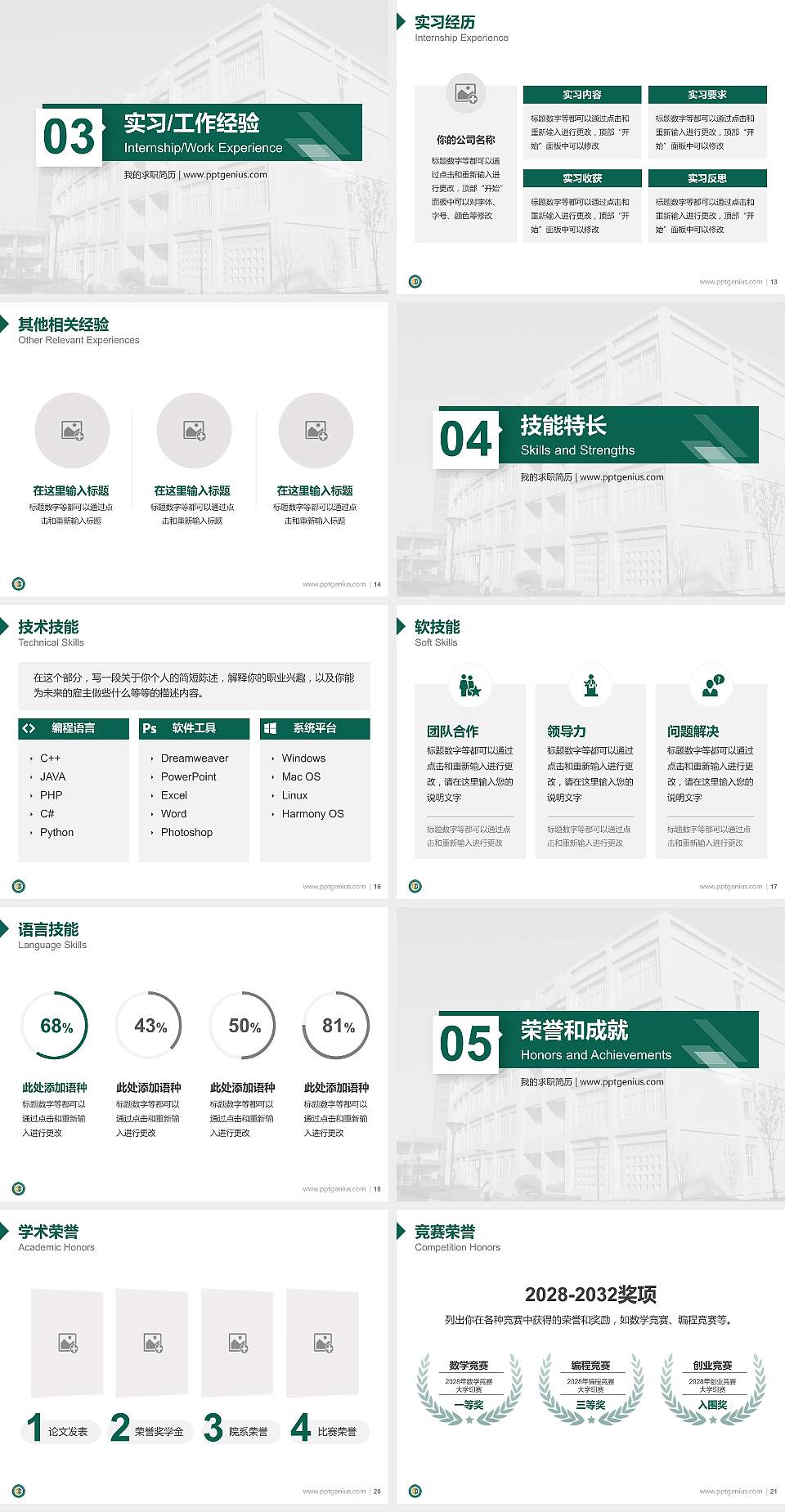 贵州工程应用技术学院教师/学生通用个人简历PPT模板下载4:3格式幻灯片预览图3