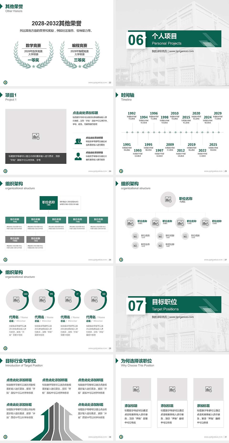贵州工程应用技术学院教师/学生通用个人简历PPT模板下载4:3格式幻灯片预览图4