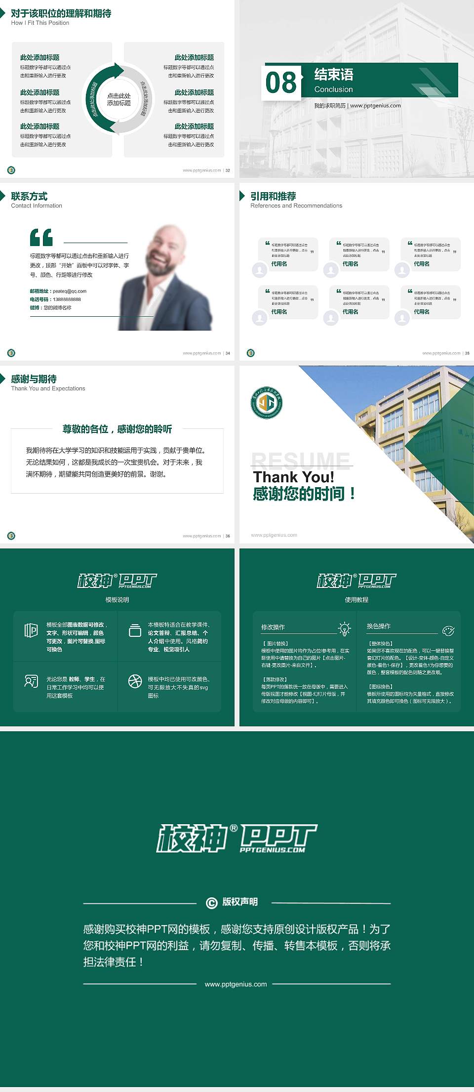 贵州工程应用技术学院教师/学生通用个人简历PPT模板下载4:3格式幻灯片预览图5