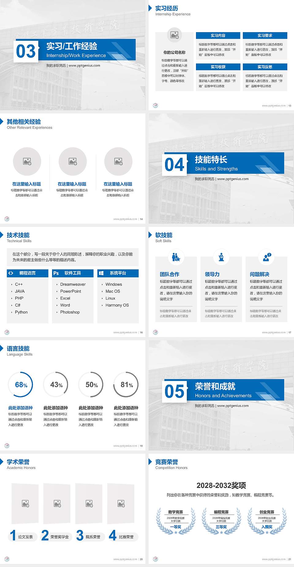 徐州工业职业技术学院教师/学生通用个人简历PPT模板下载4:3格式幻灯片预览图3
