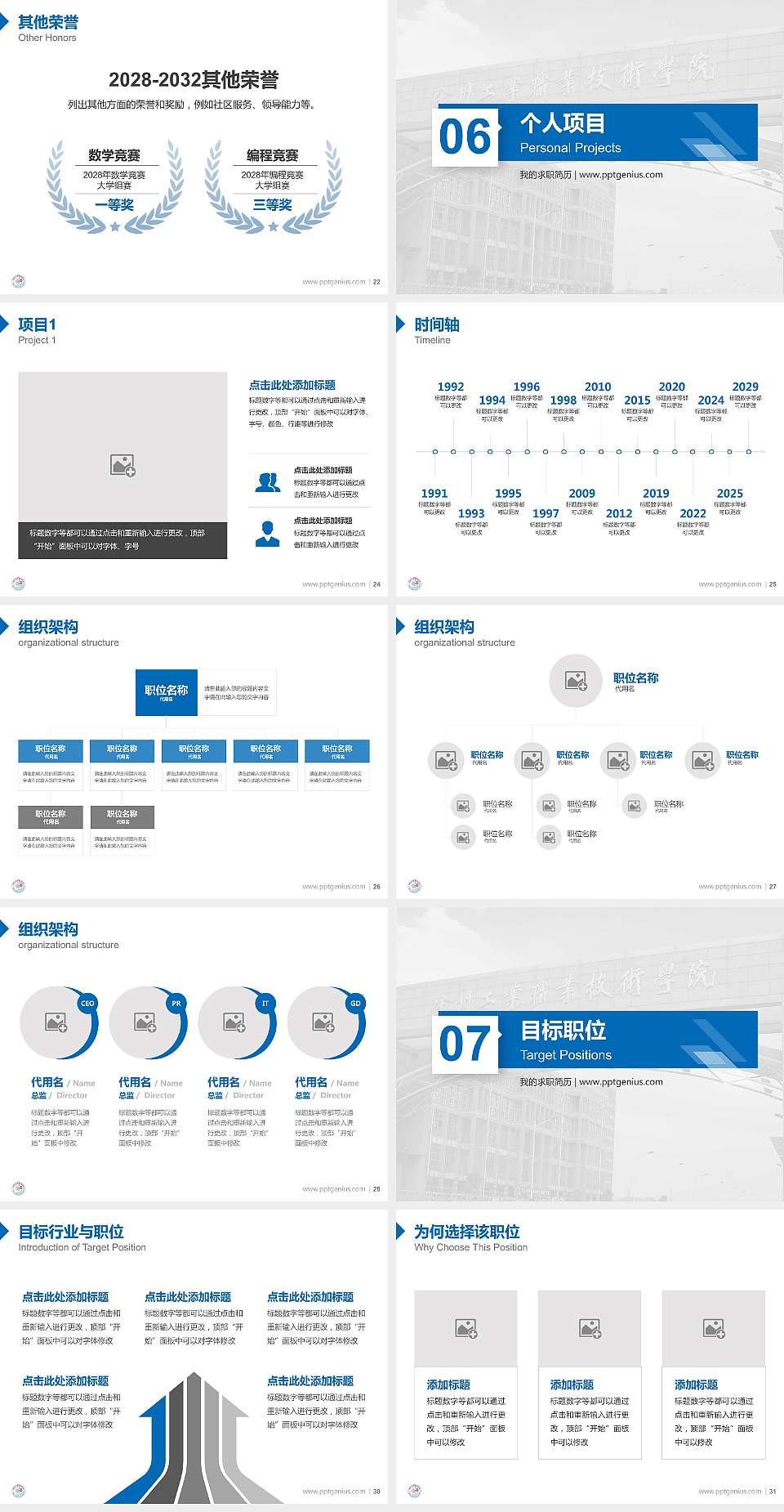 徐州工业职业技术学院教师/学生通用个人简历PPT模板下载4:3格式幻灯片预览图4