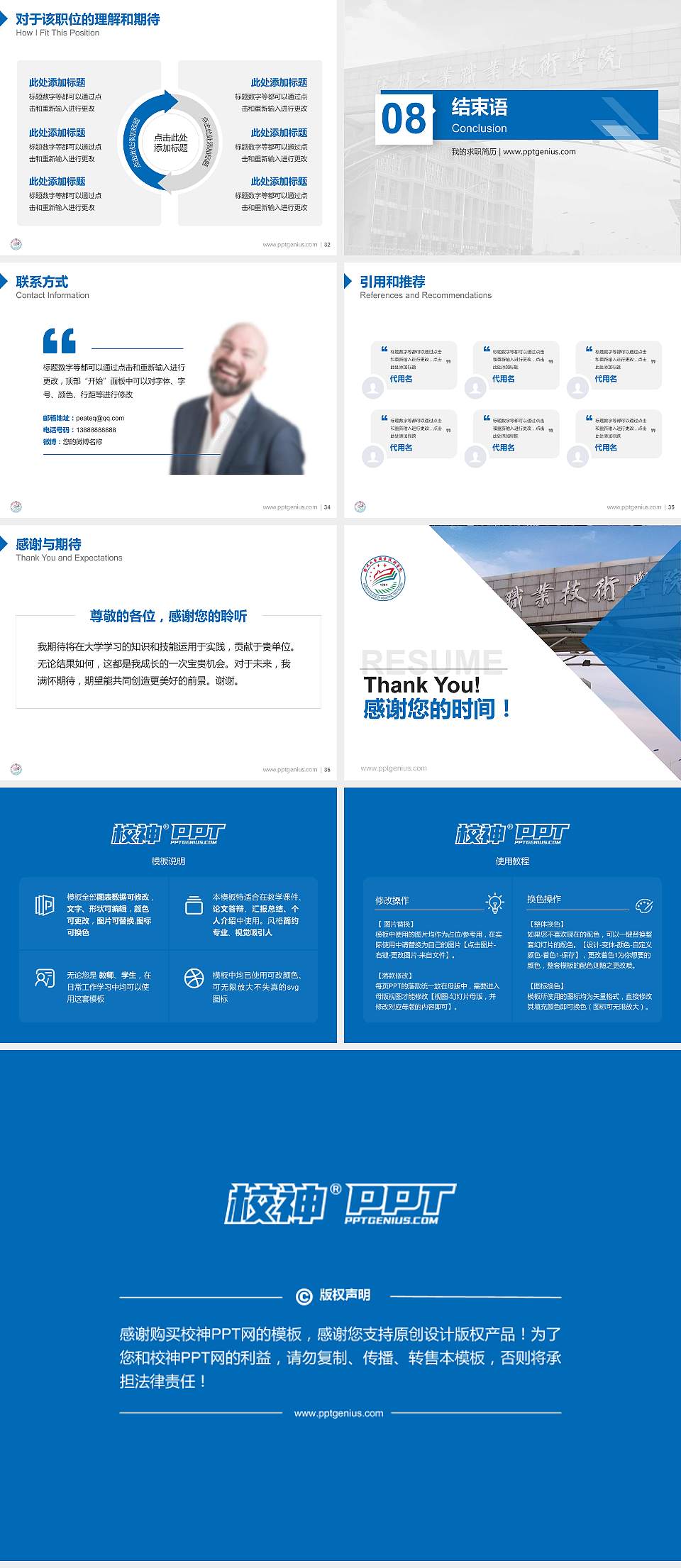 徐州工业职业技术学院教师/学生通用个人简历PPT模板下载4:3格式幻灯片预览图5