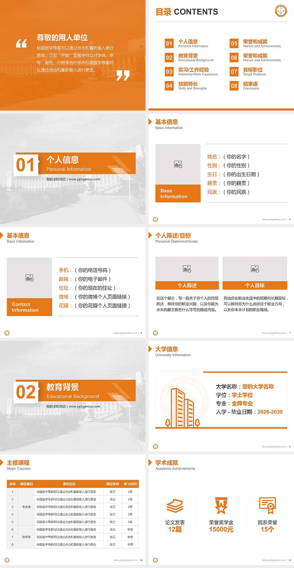 湖北开放职业学院教师/学生通用个人简历PPT模板下载4:3格式幻灯片预览图2