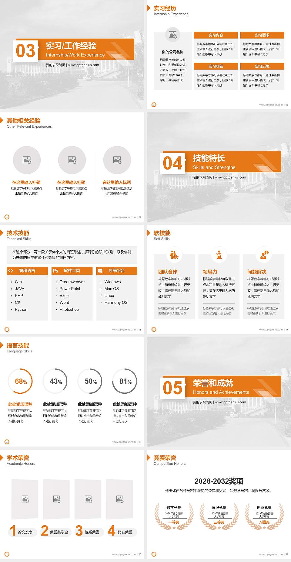 湖北开放职业学院教师/学生通用个人简历PPT模板下载4:3格式幻灯片预览图3