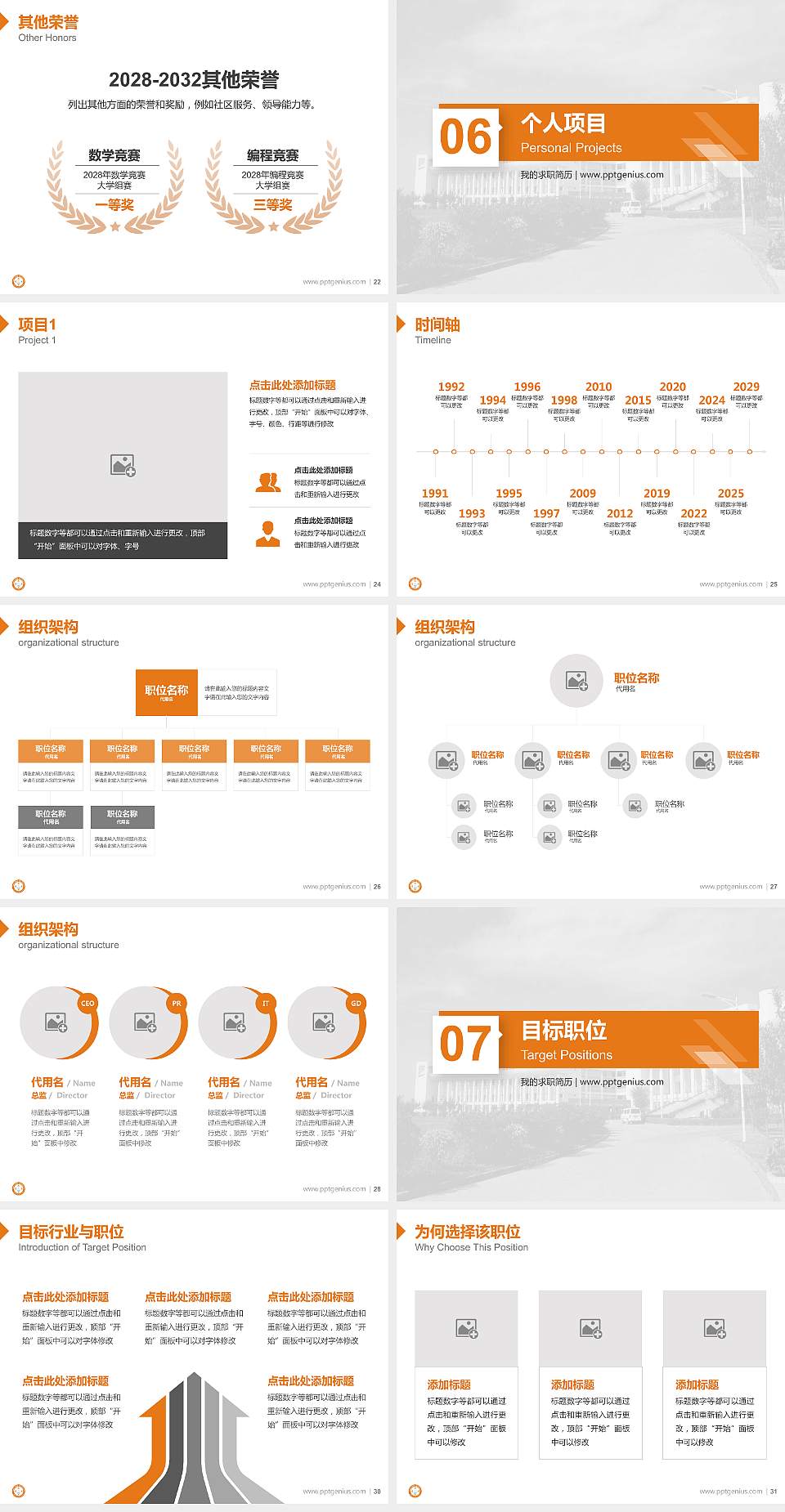 湖北开放职业学院教师/学生通用个人简历PPT模板下载4:3格式幻灯片预览图4
