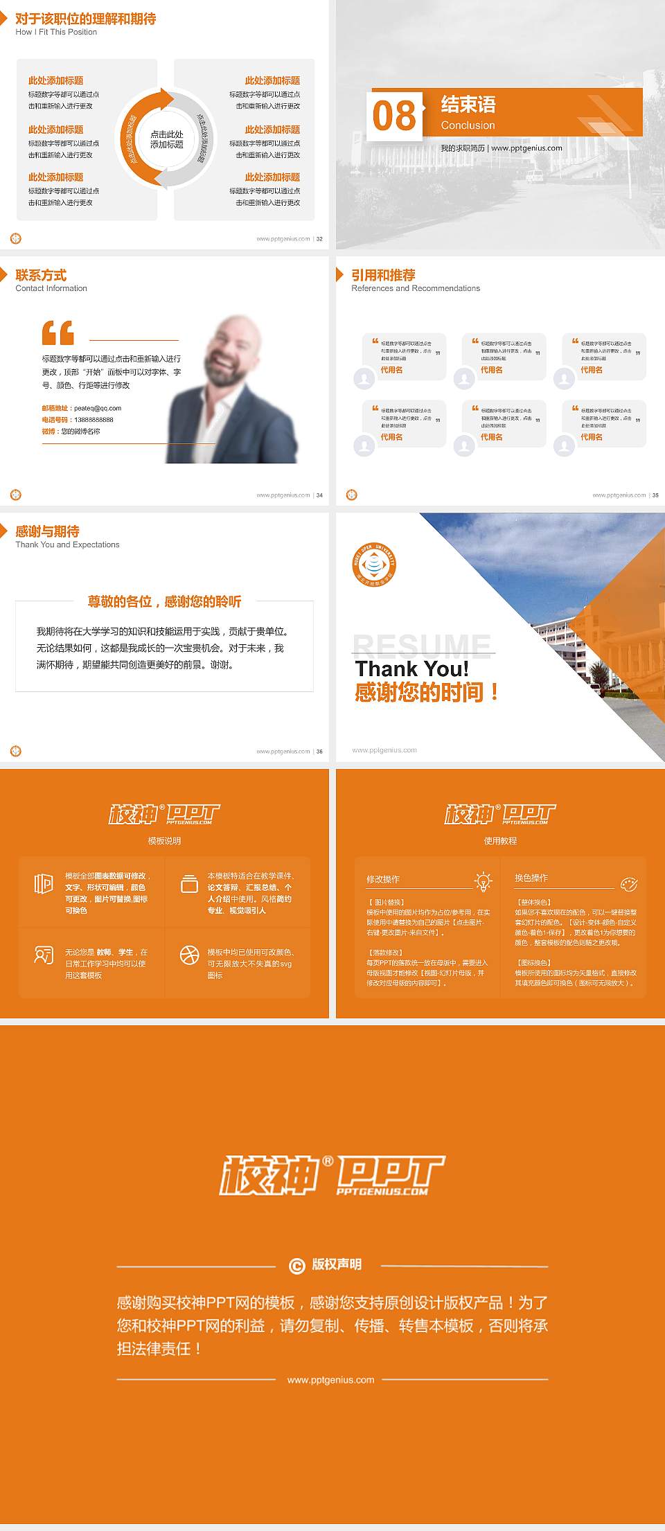 湖北开放职业学院教师/学生通用个人简历PPT模板下载4:3格式幻灯片预览图5