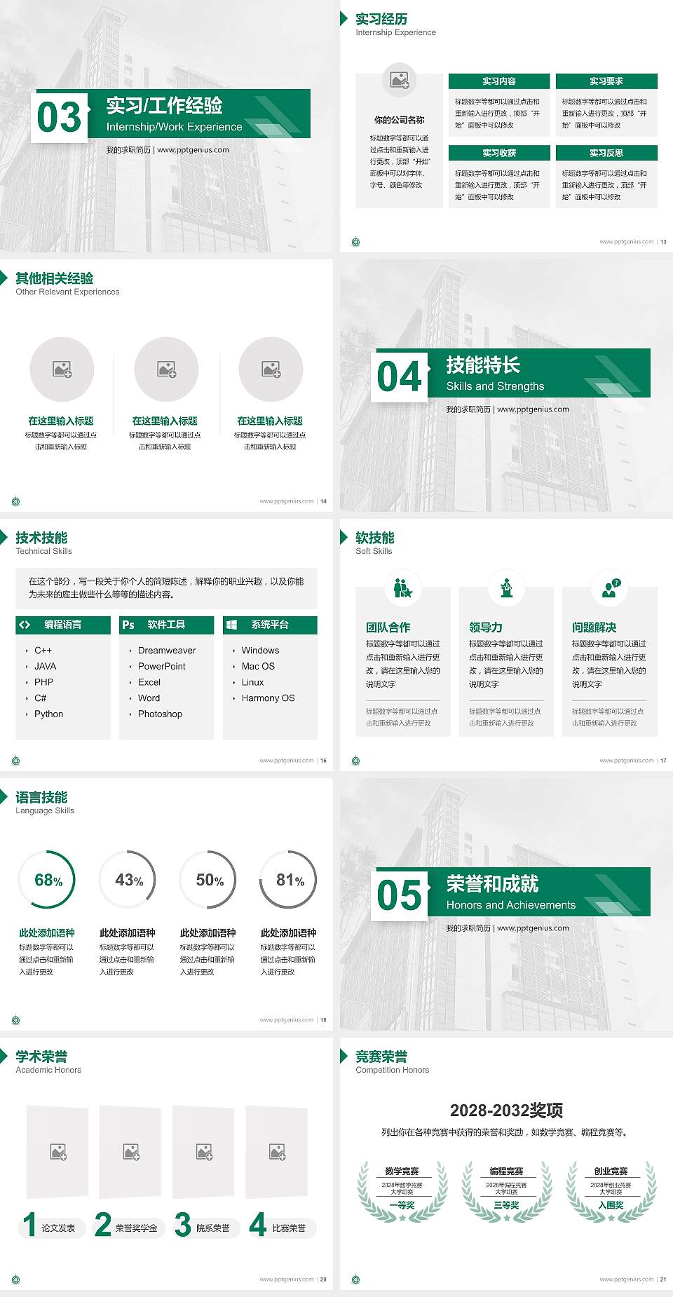 澳门理工大学教师/学生通用个人简历PPT模板下载4:3格式幻灯片预览图3