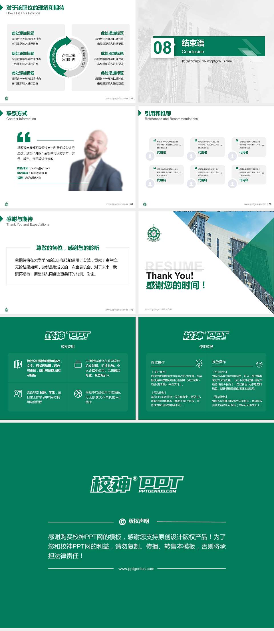 澳门理工大学教师/学生通用个人简历PPT模板下载4:3格式幻灯片预览图5