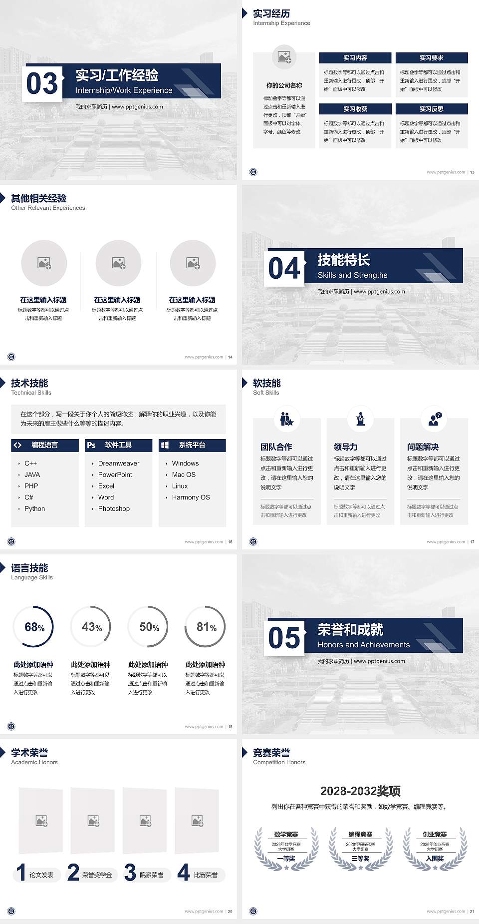 成都工业职业技术学院教师/学生通用个人简历PPT模板下载4:3格式幻灯片预览图3