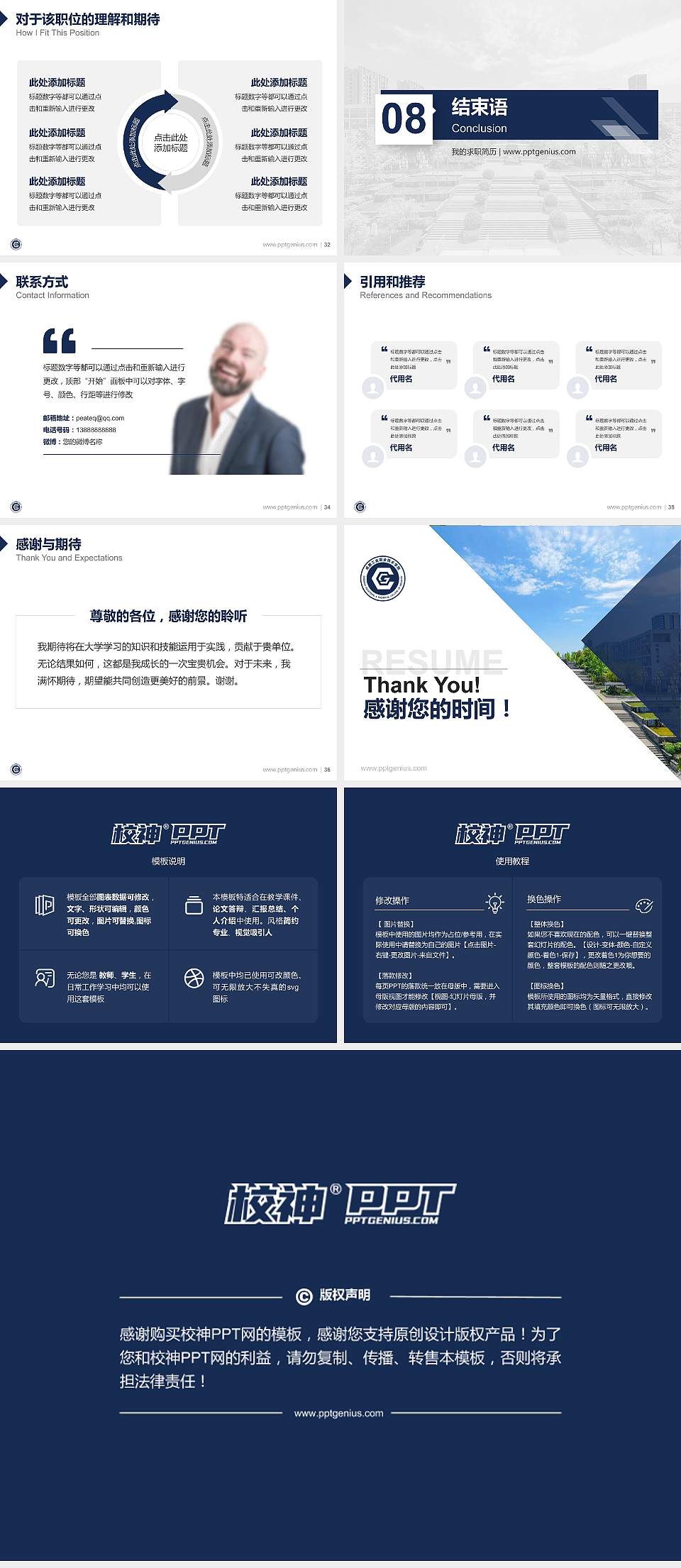 成都工业职业技术学院教师/学生通用个人简历PPT模板下载4:3格式幻灯片预览图5