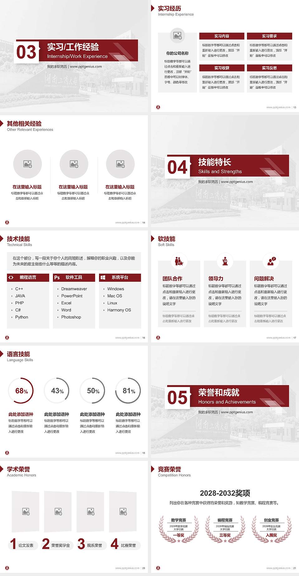 湖南工商大学教师/学生通用个人简历PPT模板下载4:3格式幻灯片预览图3