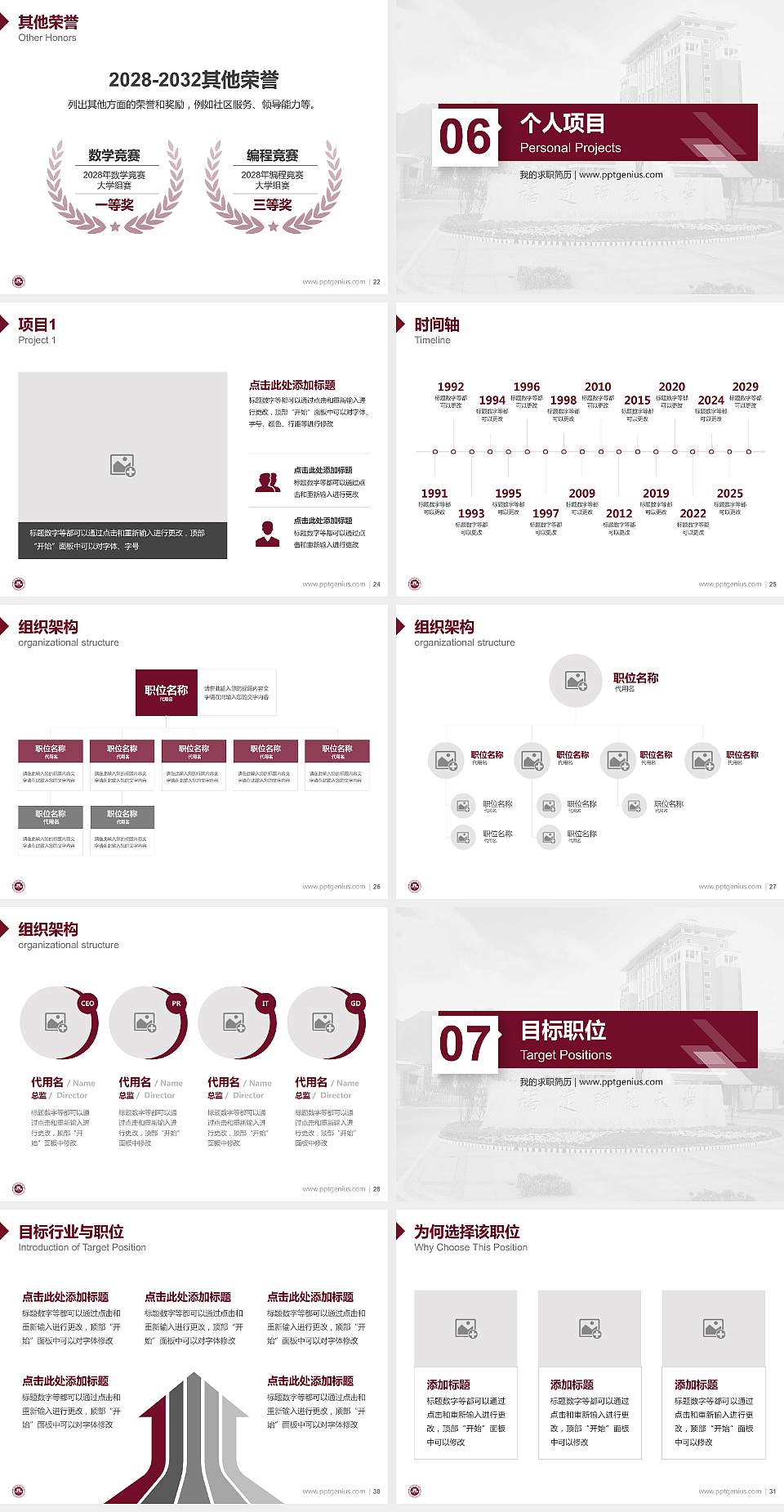 福建师范大学教师/学生通用个人简历PPT模板下载4:3格式幻灯片预览图4