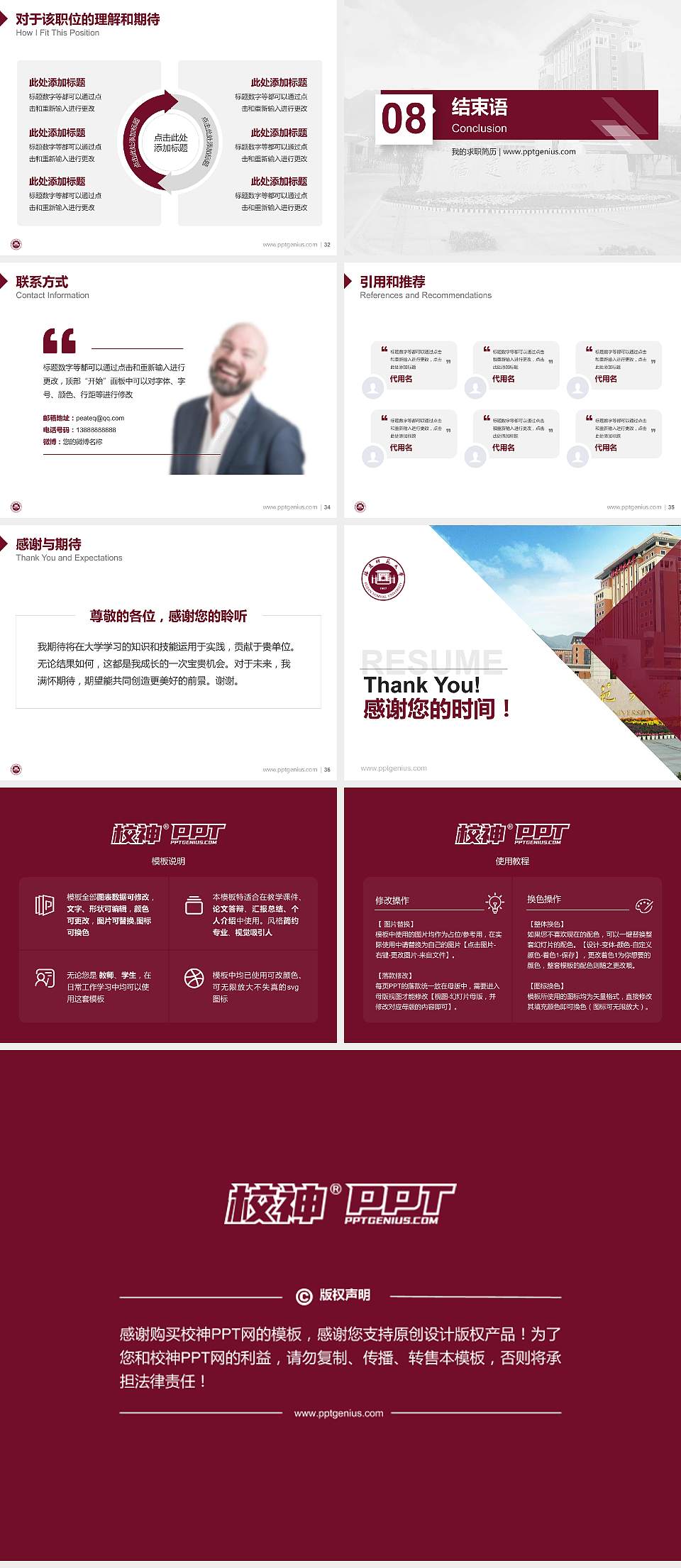 福建师范大学教师/学生通用个人简历PPT模板下载4:3格式幻灯片预览图5