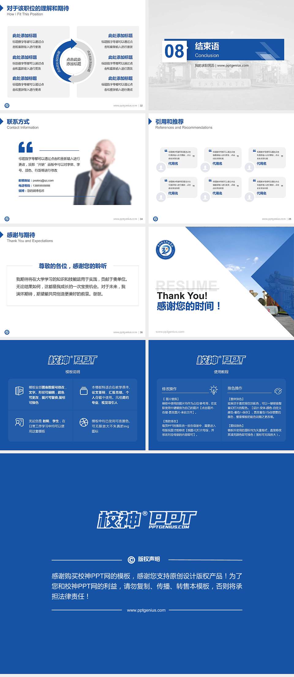 贵阳信息科技学院教师/学生通用个人简历PPT模板下载4:3格式幻灯片预览图5