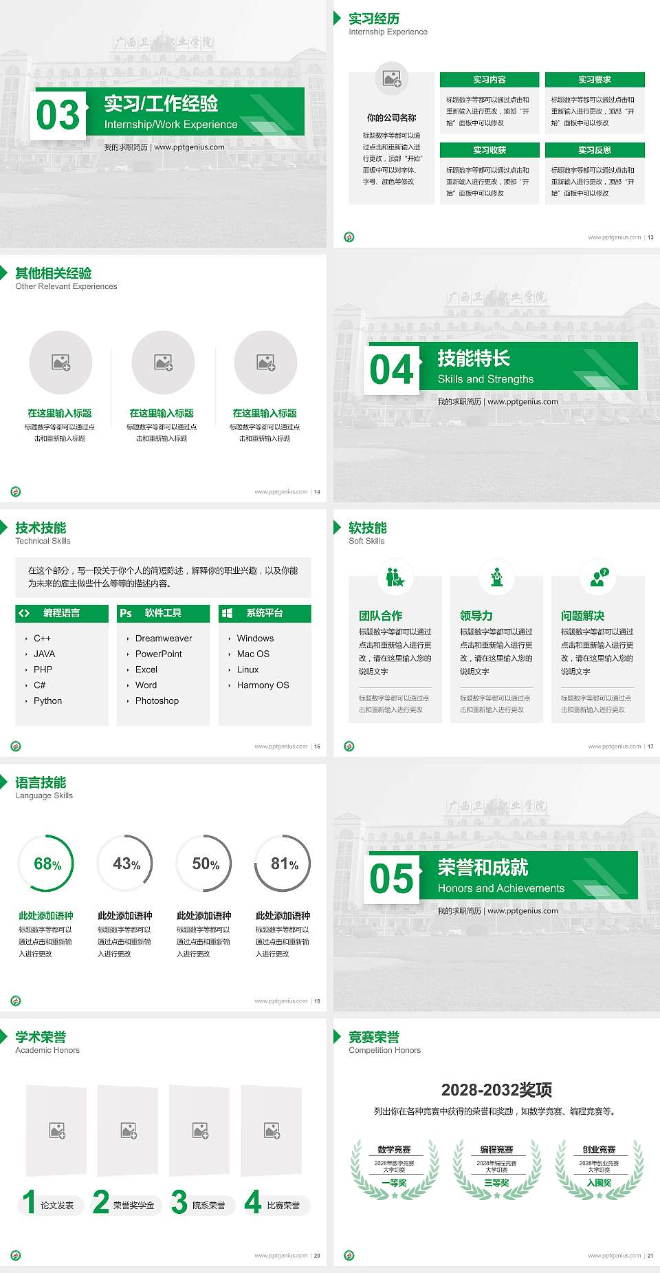 广西卫生职业技术学院教师/学生通用个人简历PPT模板下载4:3格式幻灯片预览图3