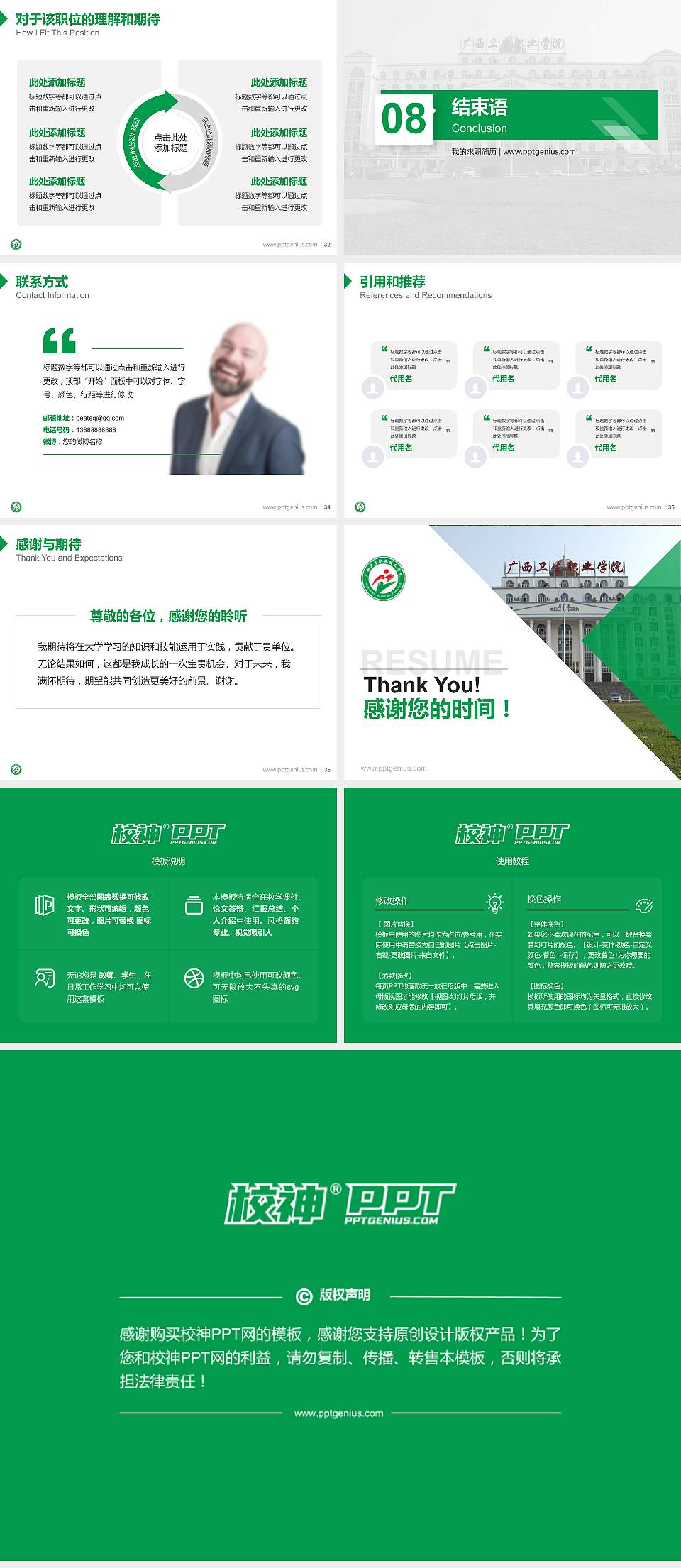 广西卫生职业技术学院教师/学生通用个人简历PPT模板下载4:3格式幻灯片预览图5