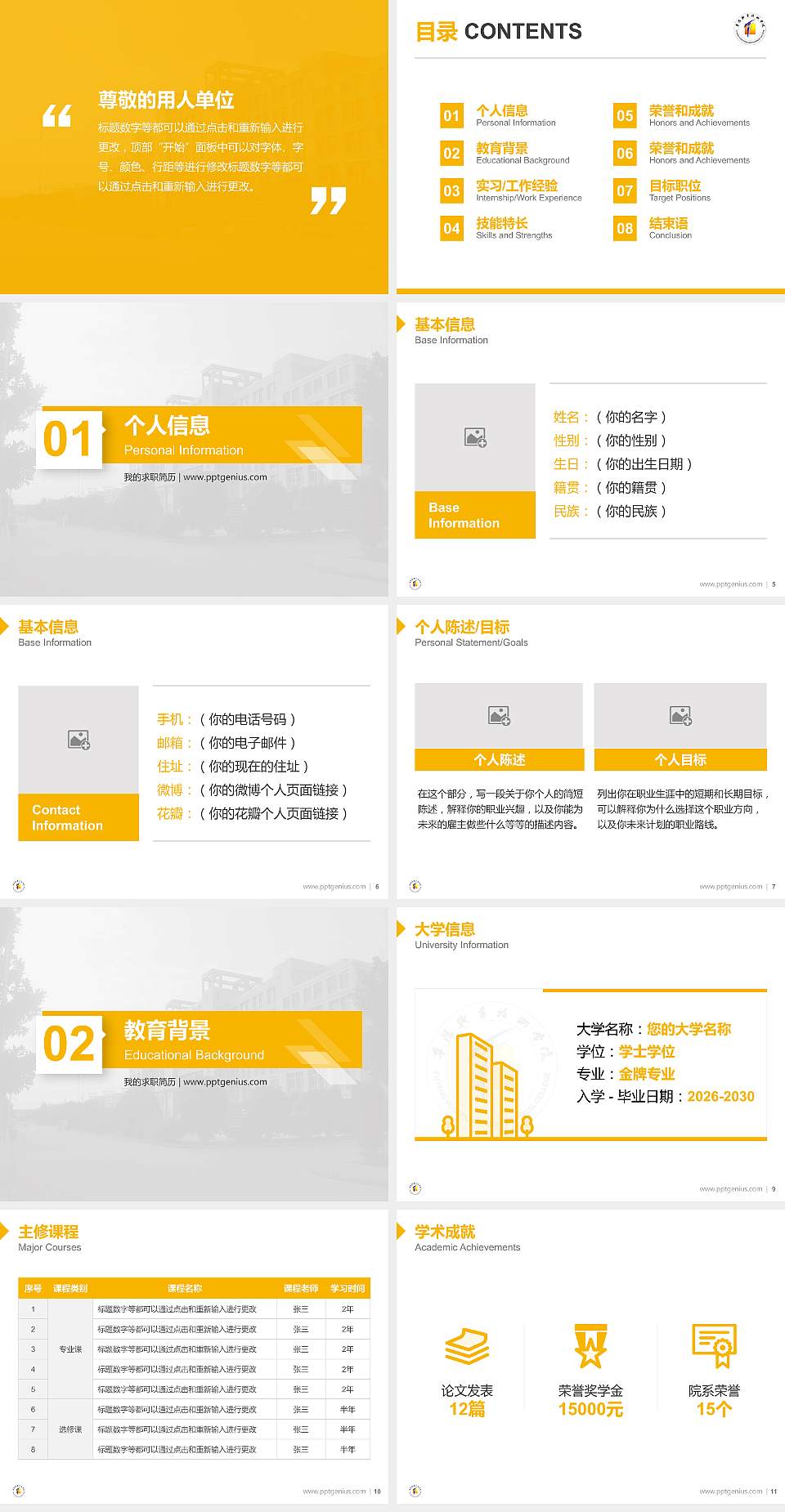 阜阳职业技术学院教师/学生通用个人简历PPT模板下载4:3格式幻灯片预览图2