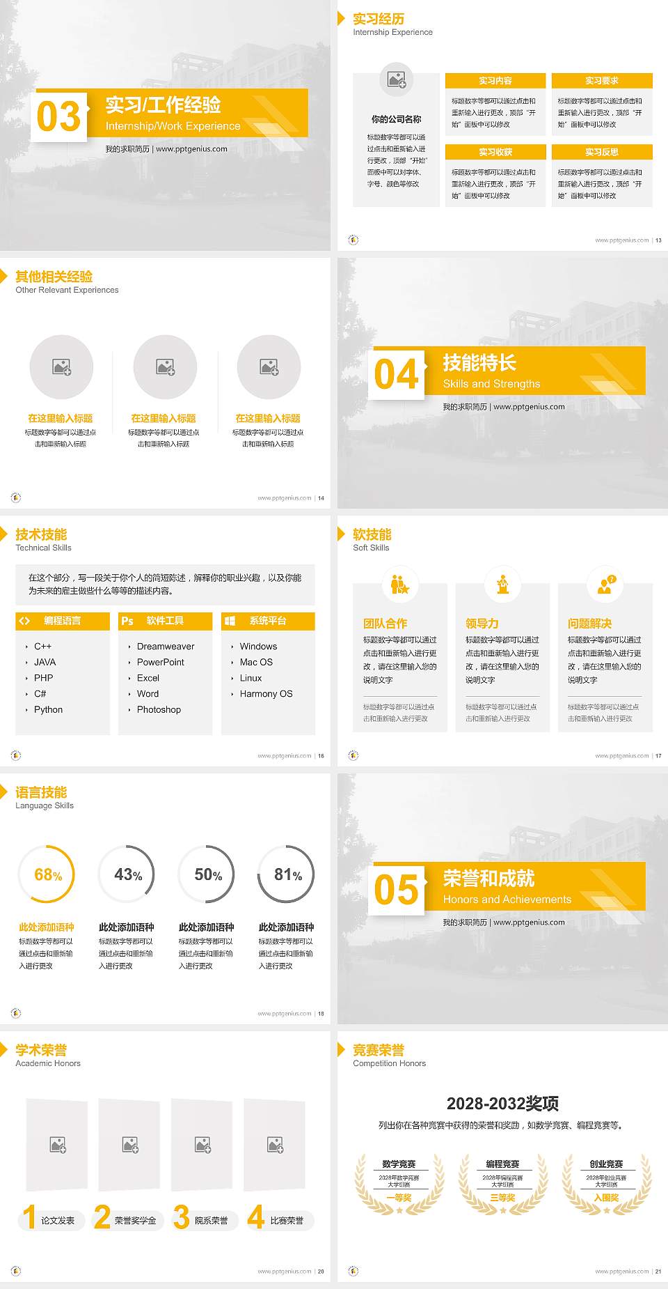 阜阳职业技术学院教师/学生通用个人简历PPT模板下载4:3格式幻灯片预览图3