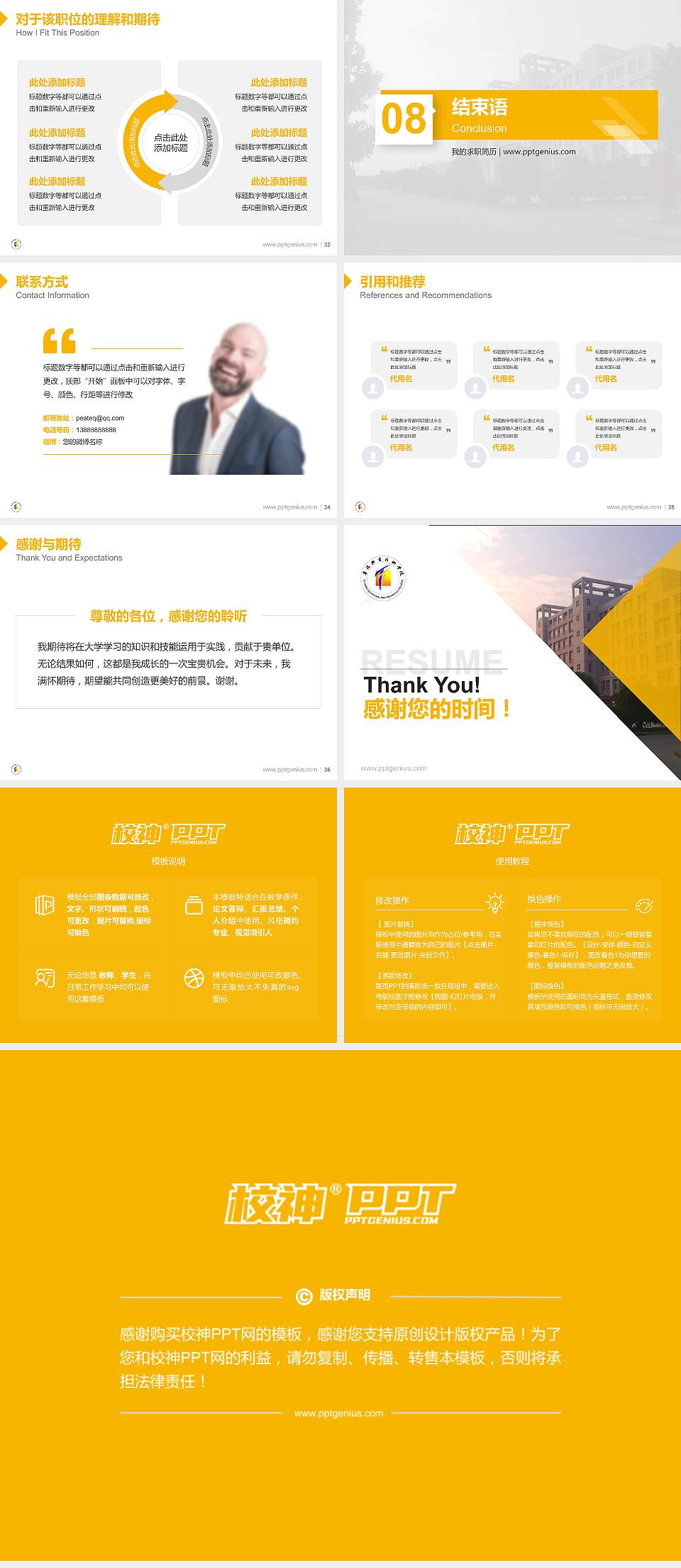 阜阳职业技术学院教师/学生通用个人简历PPT模板下载4:3格式幻灯片预览图5