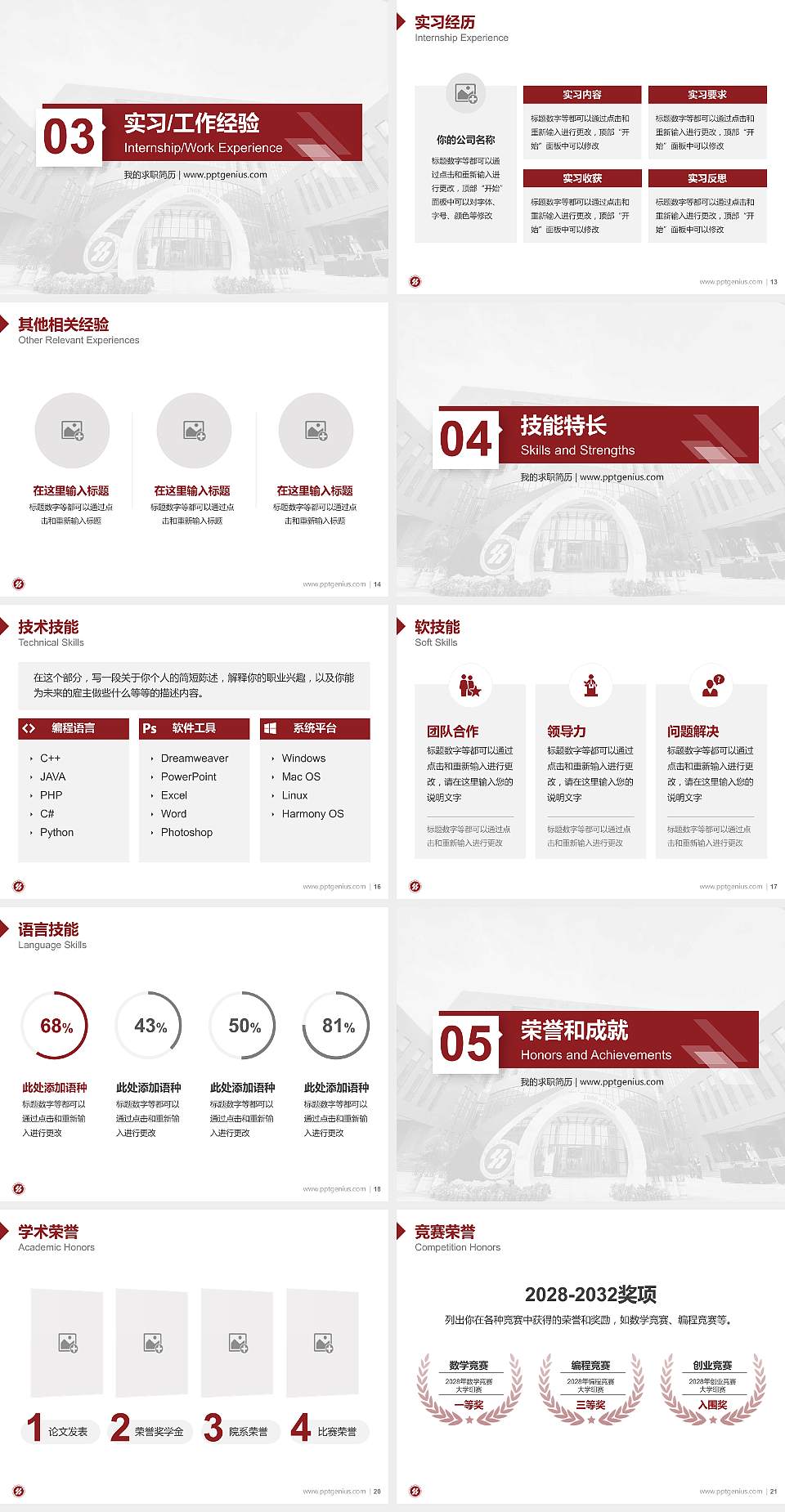 山东轻工职业学院教师/学生通用个人简历PPT模板下载4:3格式幻灯片预览图3
