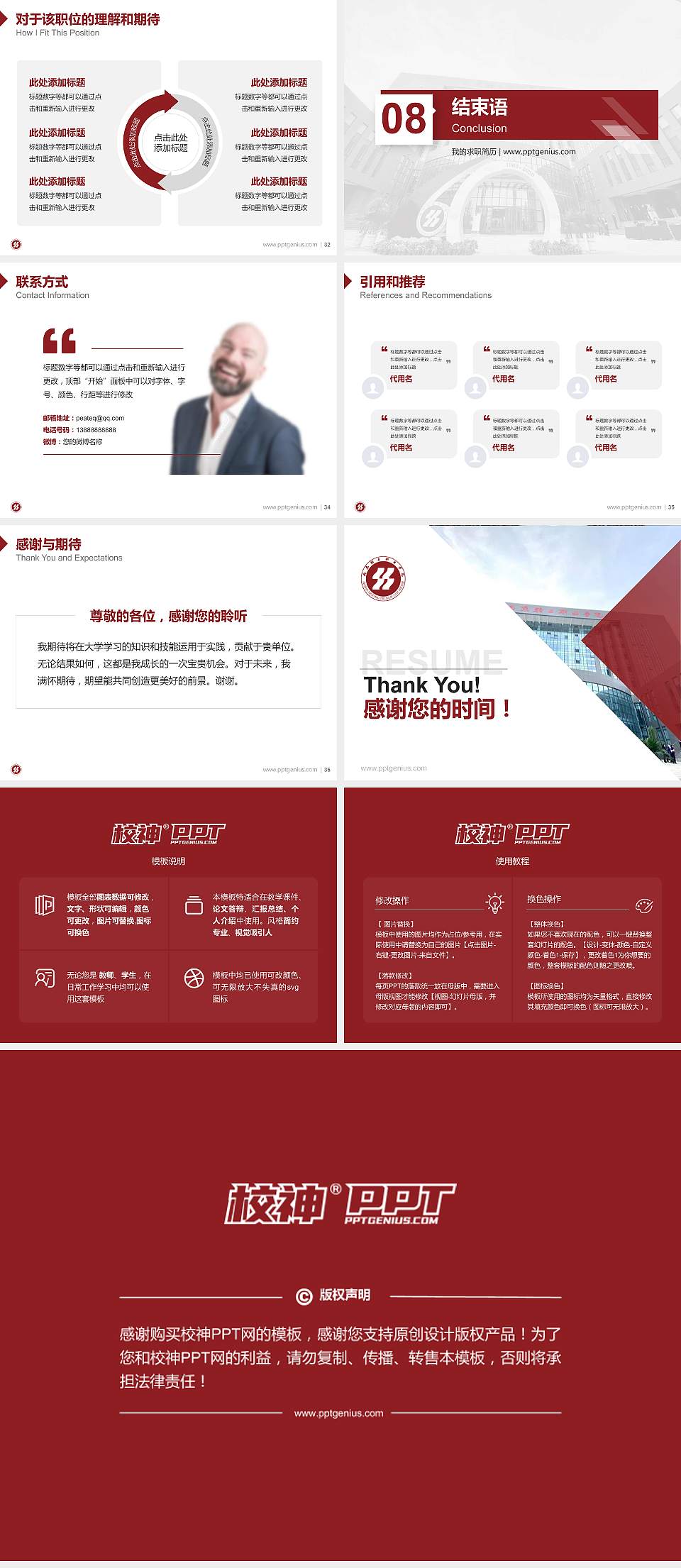 山东轻工职业学院教师/学生通用个人简历PPT模板下载4:3格式幻灯片预览图5