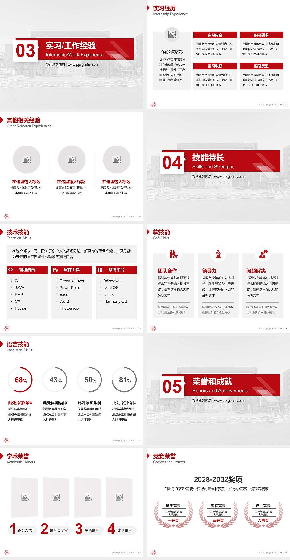 晋中信息学院教师/学生通用个人简历PPT模板下载4:3格式幻灯片预览图3