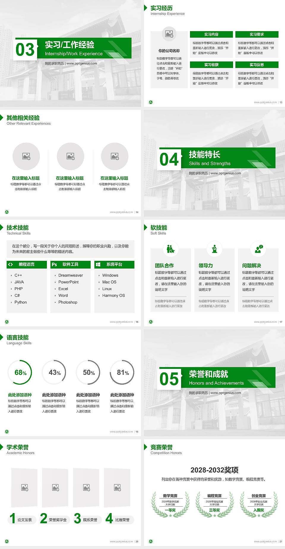 天津艺术职业学院教师/学生通用个人简历PPT模板下载4:3格式幻灯片预览图3