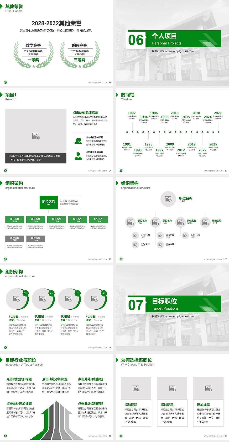 天津艺术职业学院教师/学生通用个人简历PPT模板下载4:3格式幻灯片预览图4