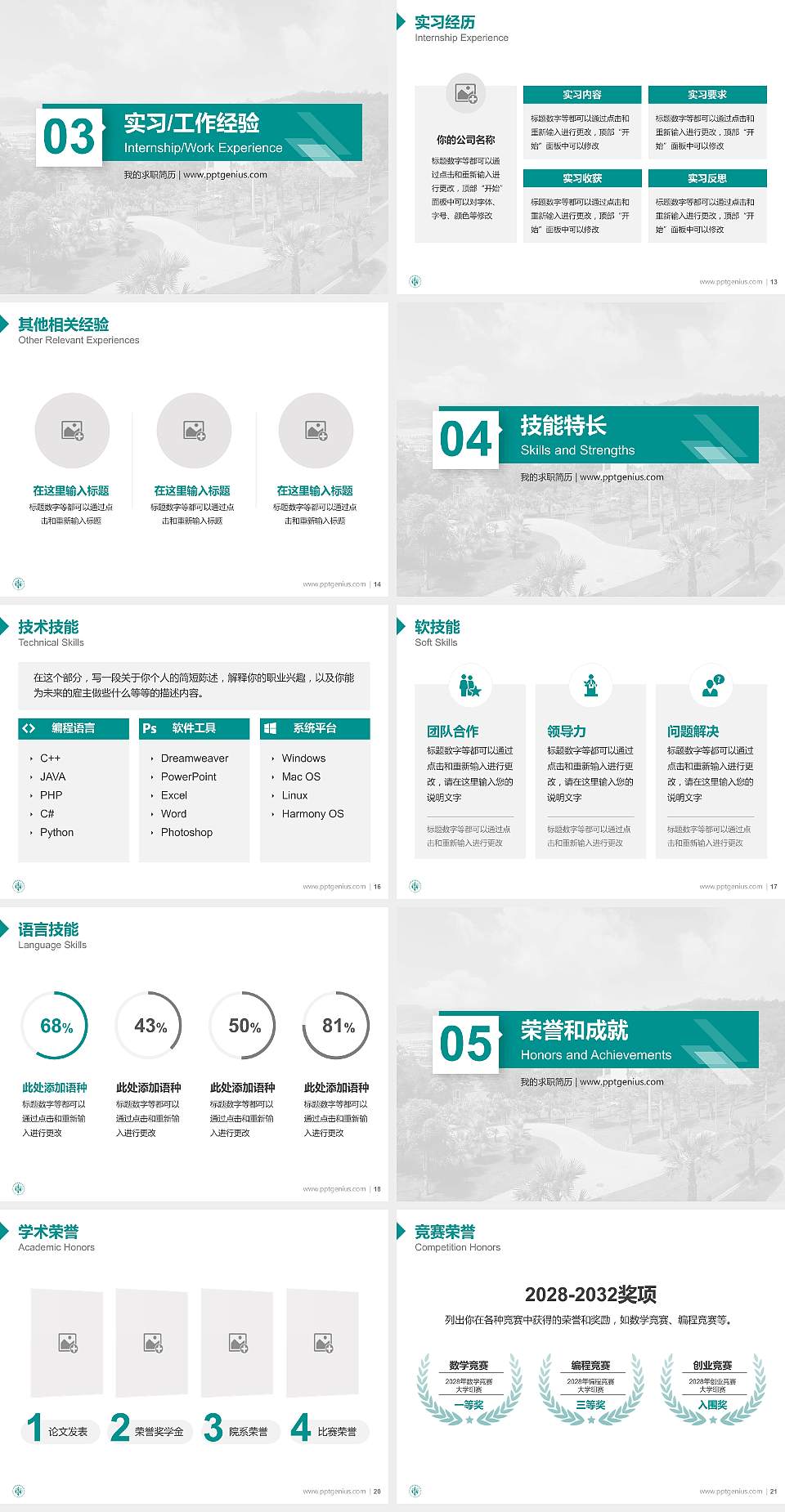 柳州城市职业学院教师/学生通用个人简历PPT模板下载4:3格式幻灯片预览图3