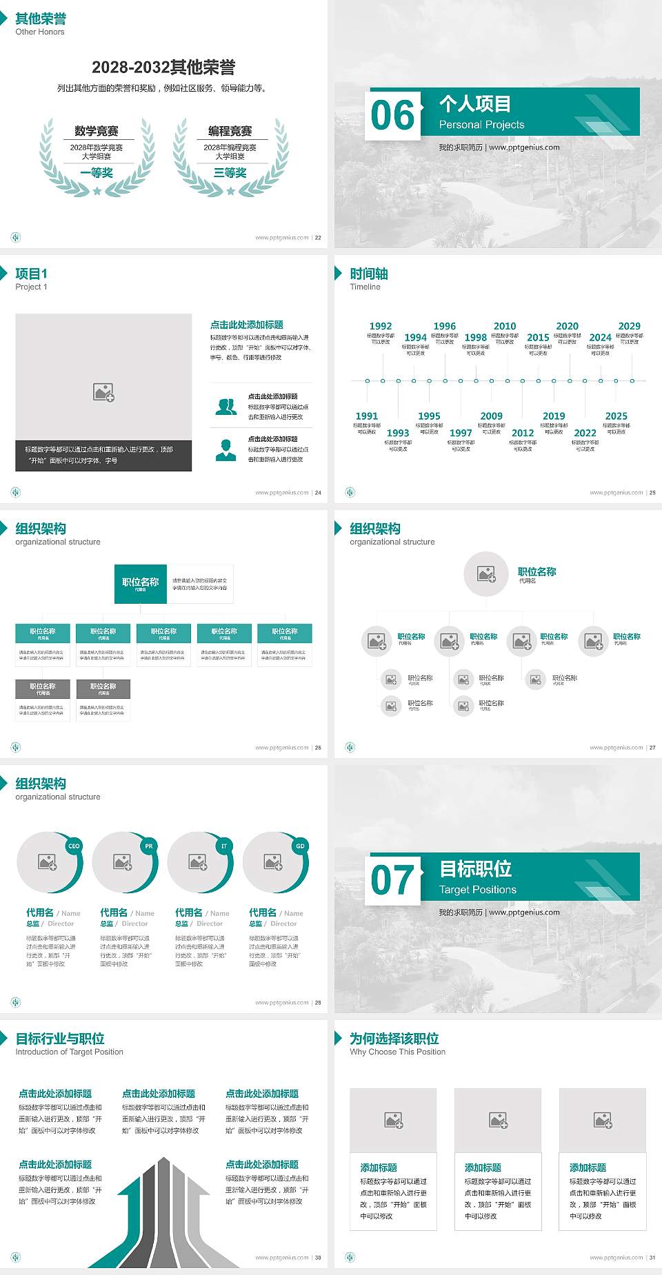 柳州城市职业学院教师/学生通用个人简历PPT模板下载4:3格式幻灯片预览图4