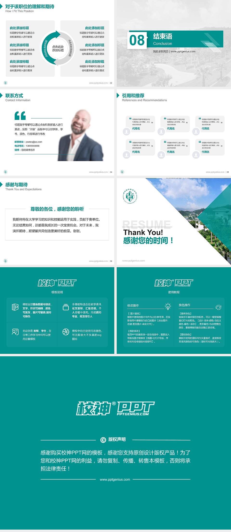 柳州城市职业学院教师/学生通用个人简历PPT模板下载4:3格式幻灯片预览图5