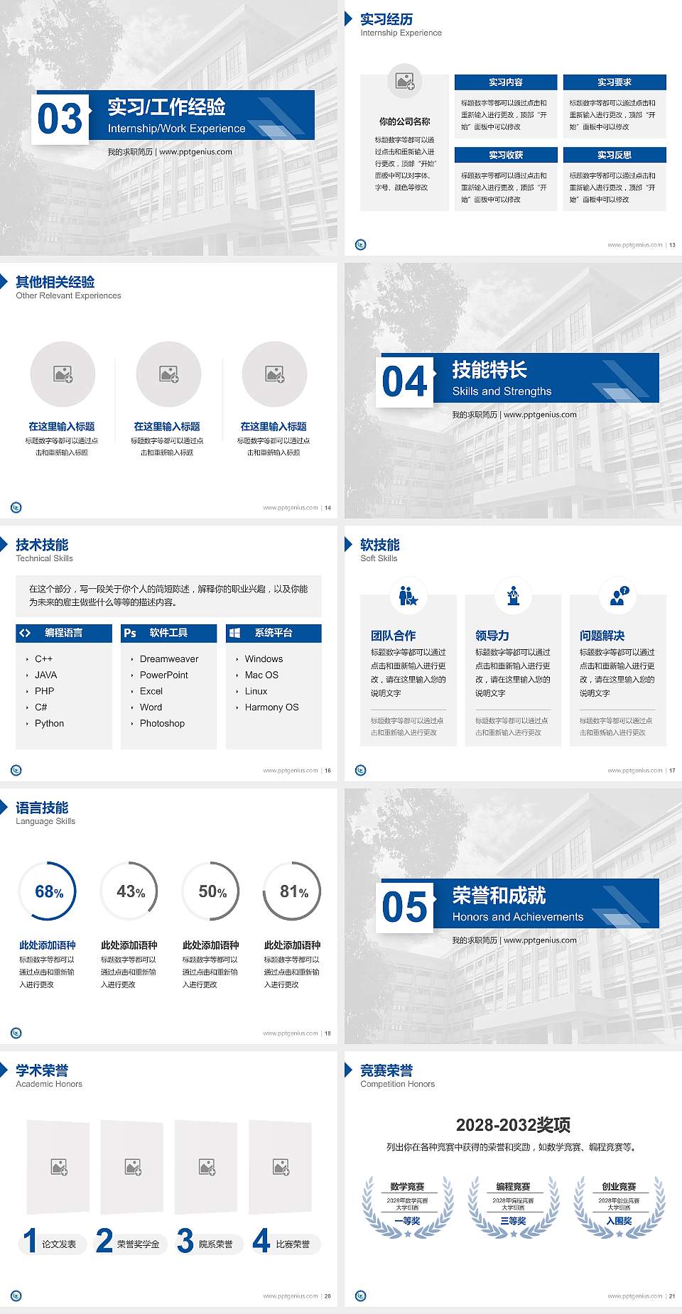 漳州理工职业学院教师/学生通用个人简历PPT模板下载4:3格式幻灯片预览图3