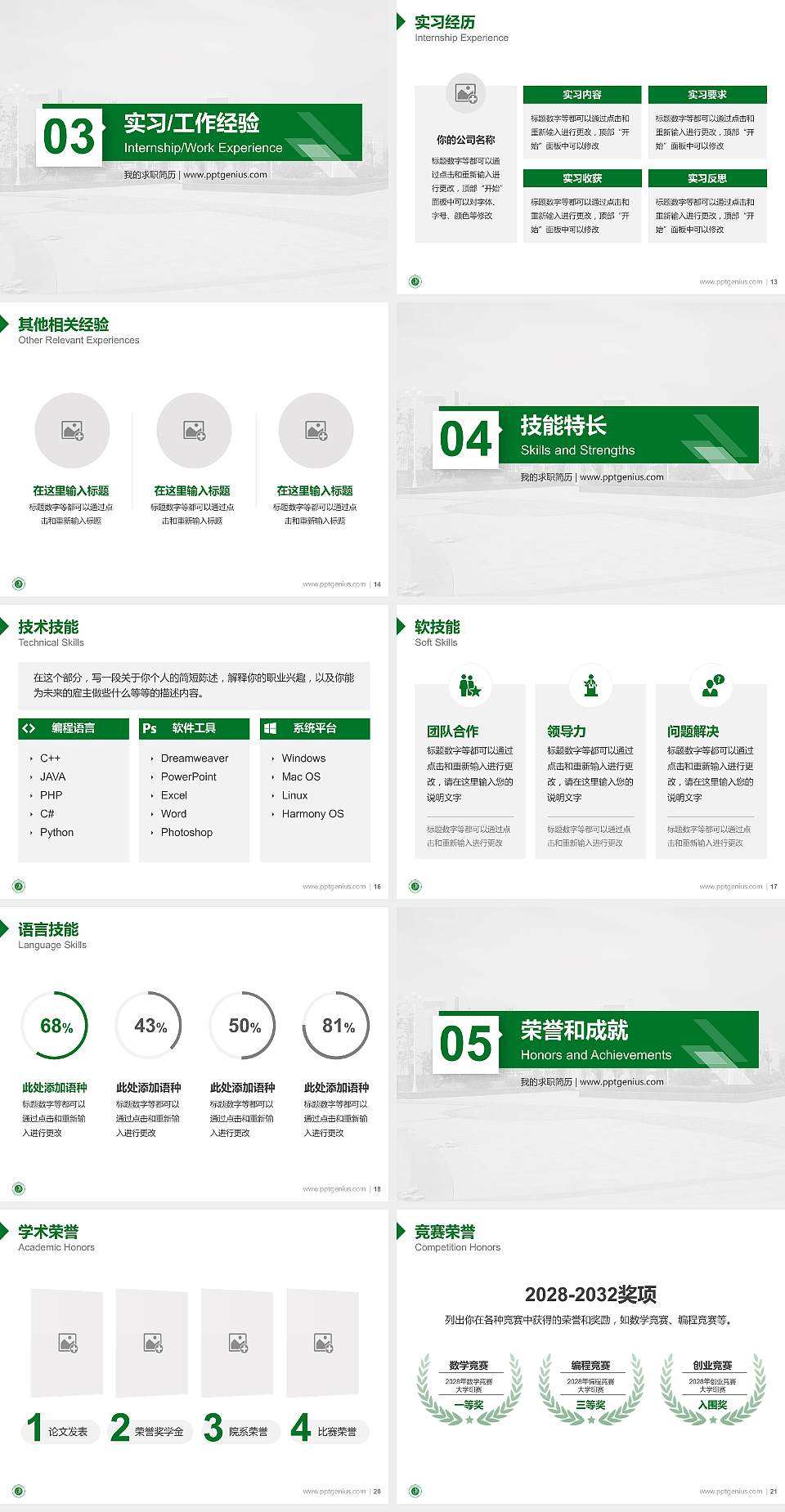 宣城职业技术学院教师/学生通用个人简历PPT模板下载4:3格式幻灯片预览图3