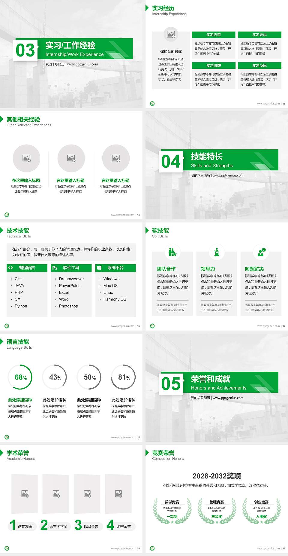 山西财经大学教师/学生通用个人简历PPT模板下载4:3格式幻灯片预览图3