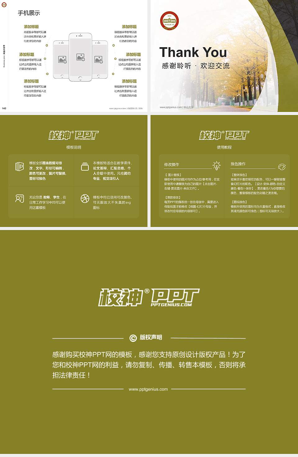 沈阳药科大学专用全国大学生互联网+创新创业大赛计划书/路演/网评PPT模板4:3格式幻灯片预览图16