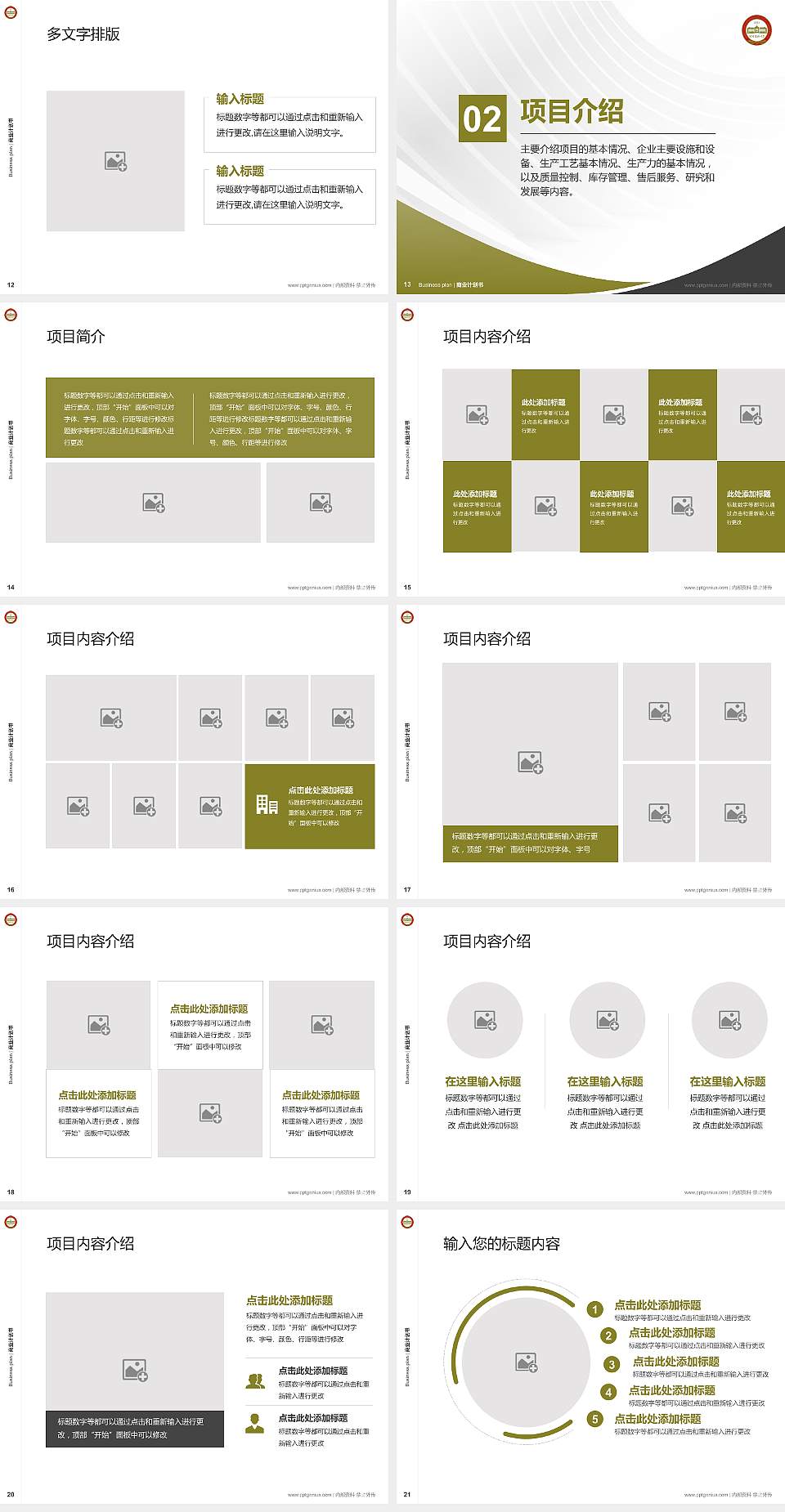 沈阳药科大学专用全国大学生互联网+创新创业大赛计划书/路演/网评PPT模板4:3格式幻灯片预览图3