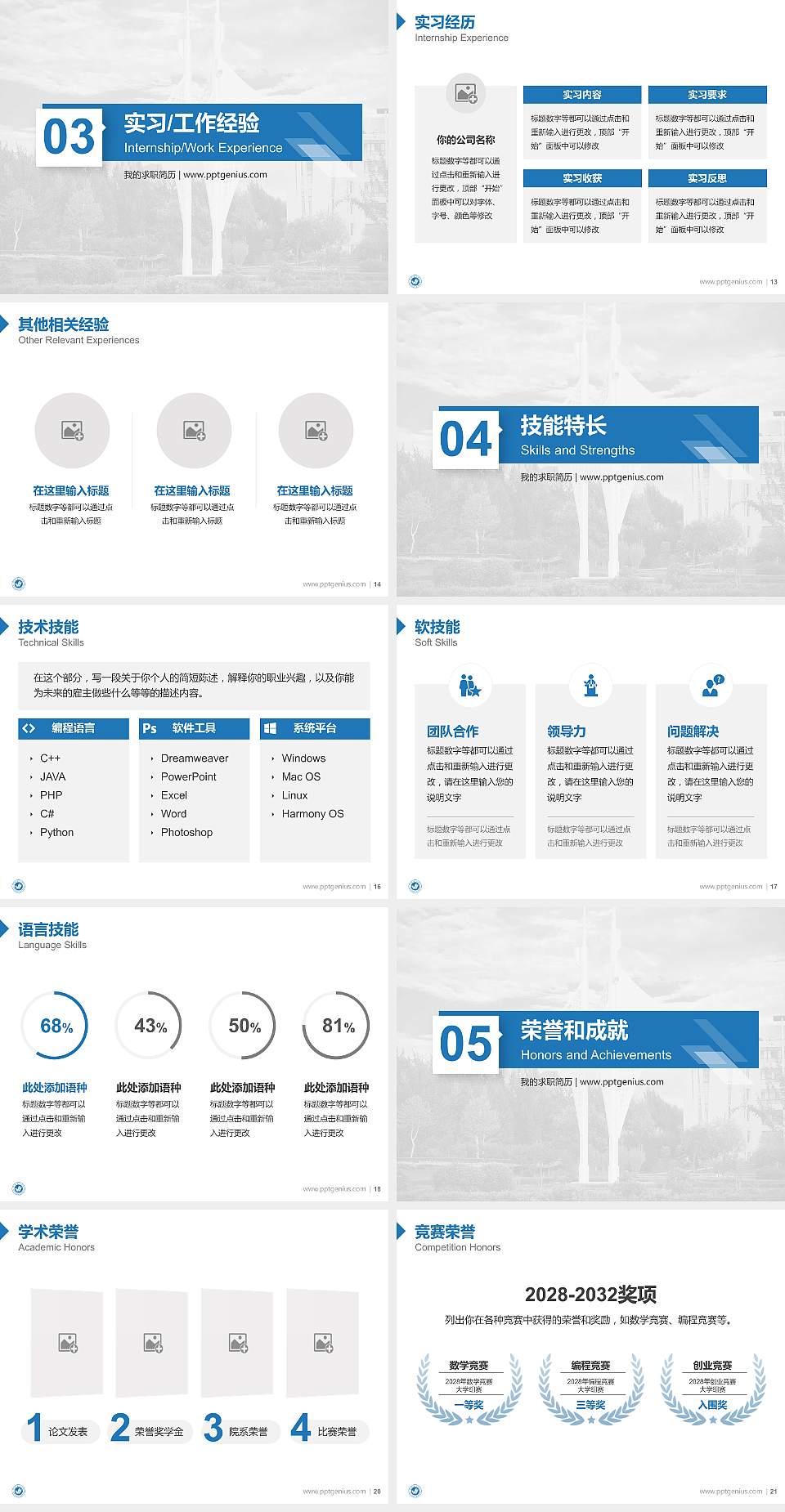 烟台理工学院教师/学生通用个人简历PPT模板下载4:3格式幻灯片预览图3