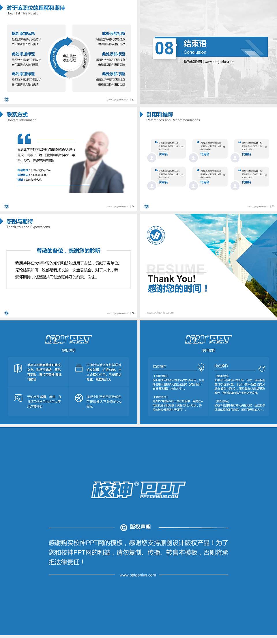 烟台理工学院教师/学生通用个人简历PPT模板下载4:3格式幻灯片预览图5