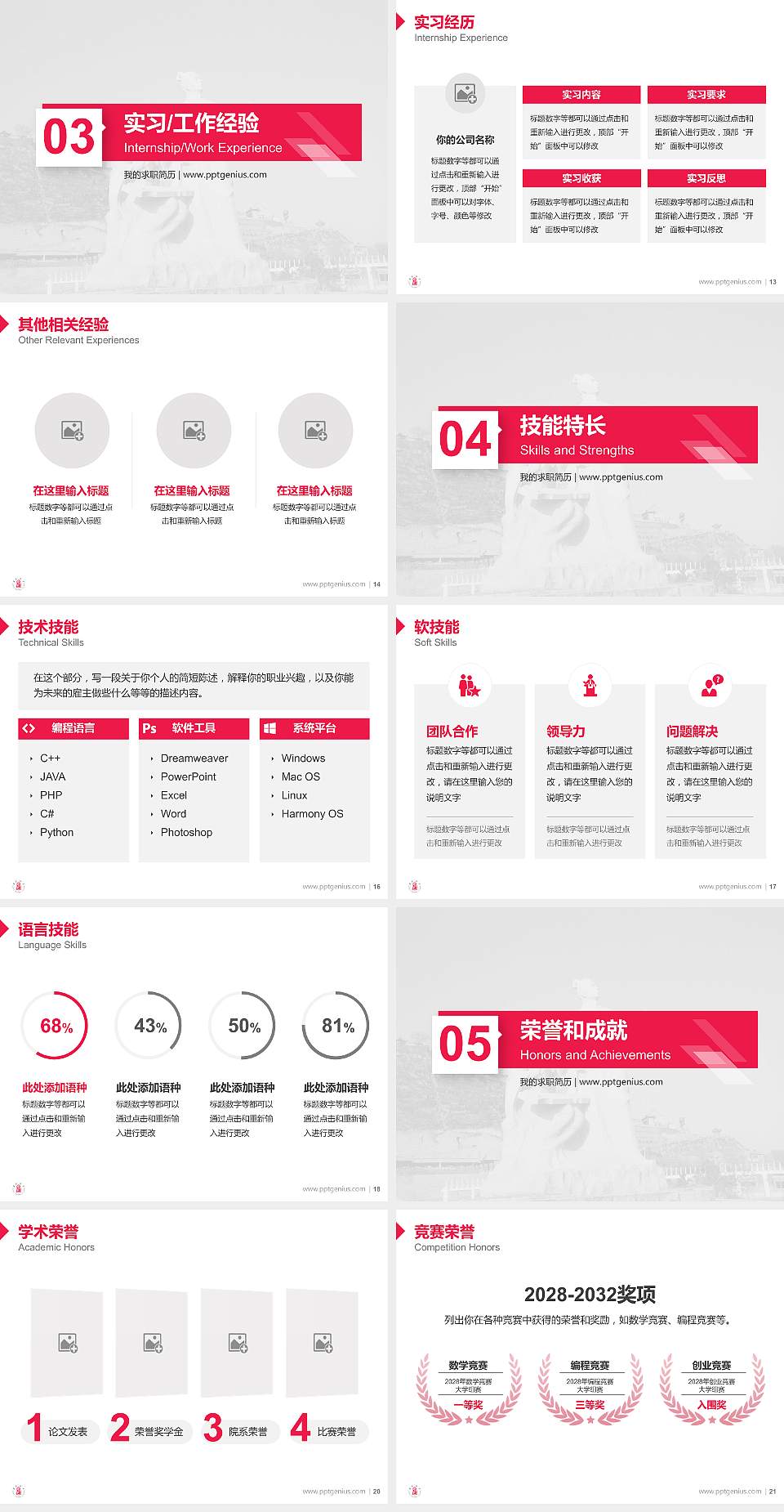 定西师范高等专科学校教师/学生通用个人简历PPT模板下载4:3格式幻灯片预览图3
