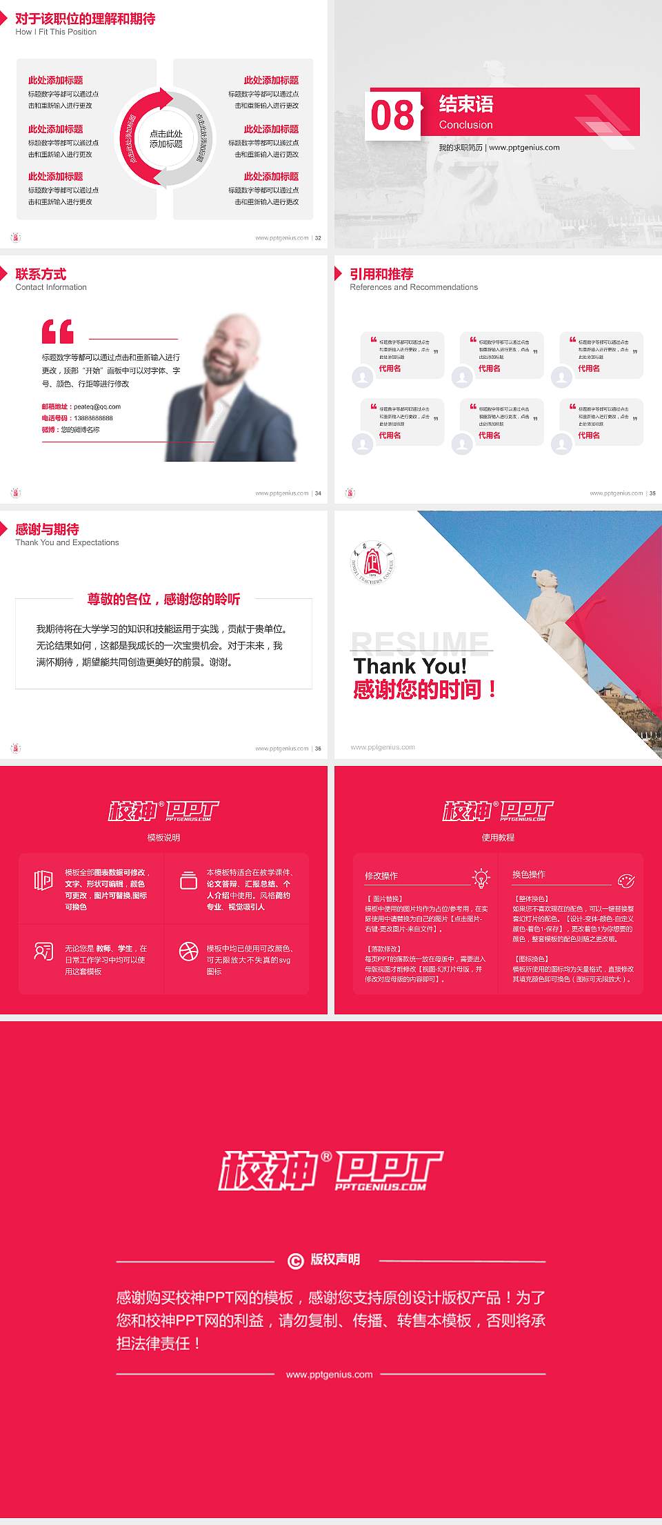 定西师范高等专科学校教师/学生通用个人简历PPT模板下载4:3格式幻灯片预览图5