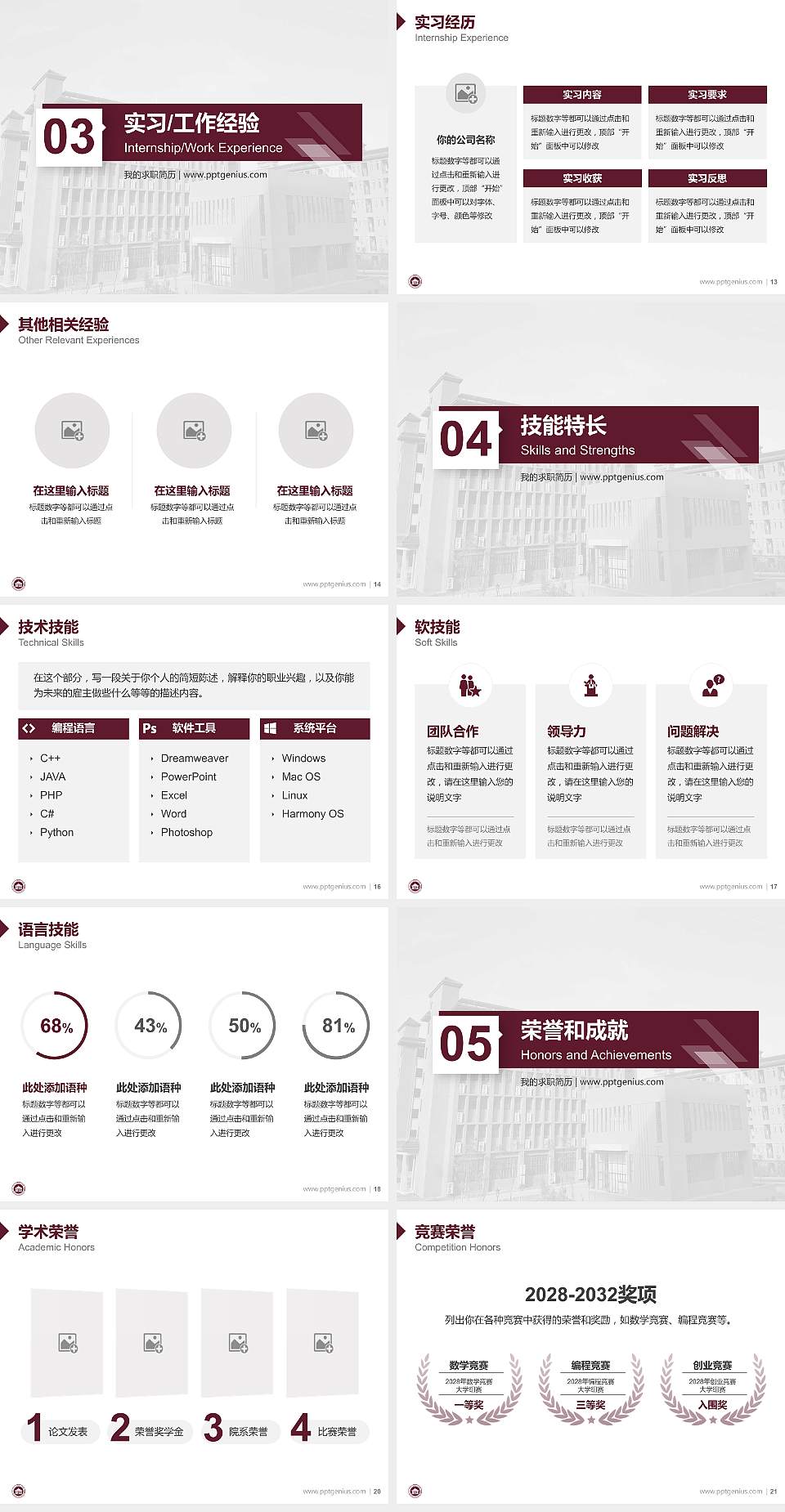 广东财贸职业学院教师/学生通用个人简历PPT模板下载4:3格式幻灯片预览图3