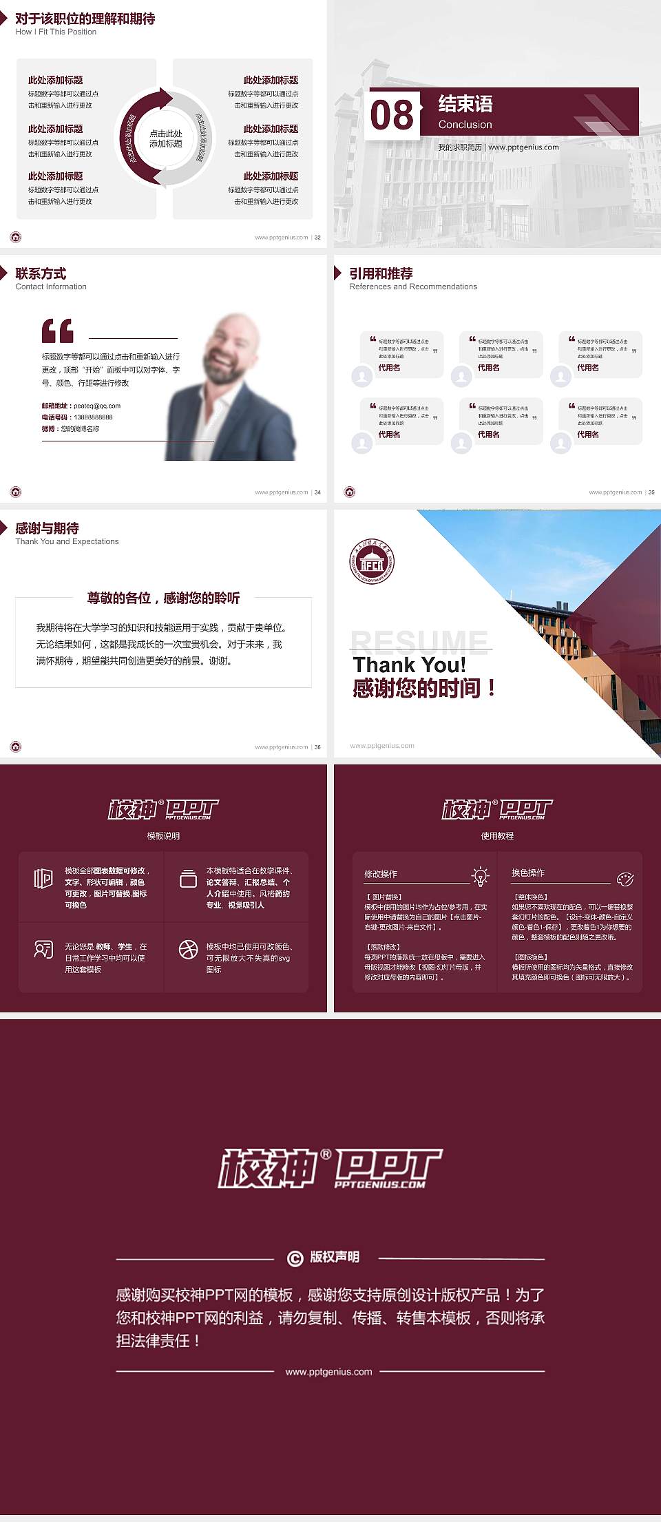 广东财贸职业学院教师/学生通用个人简历PPT模板下载4:3格式幻灯片预览图5